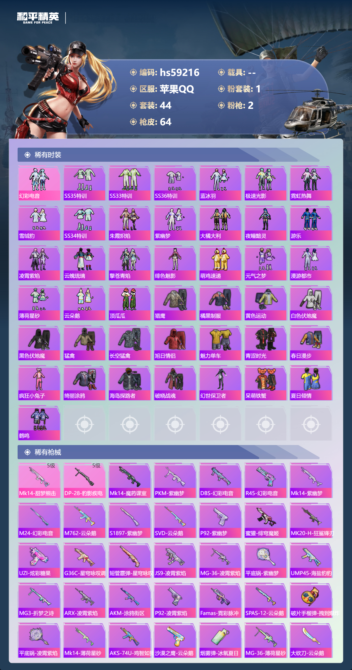 HPCMW449604和平精英账号详情图6