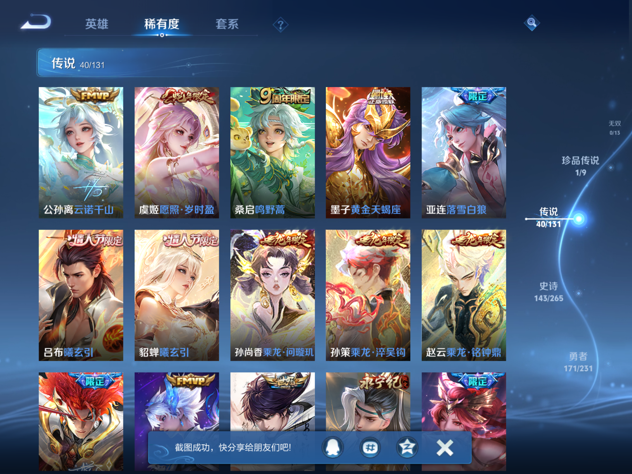 WZCMW428234王者荣耀账号详情图8