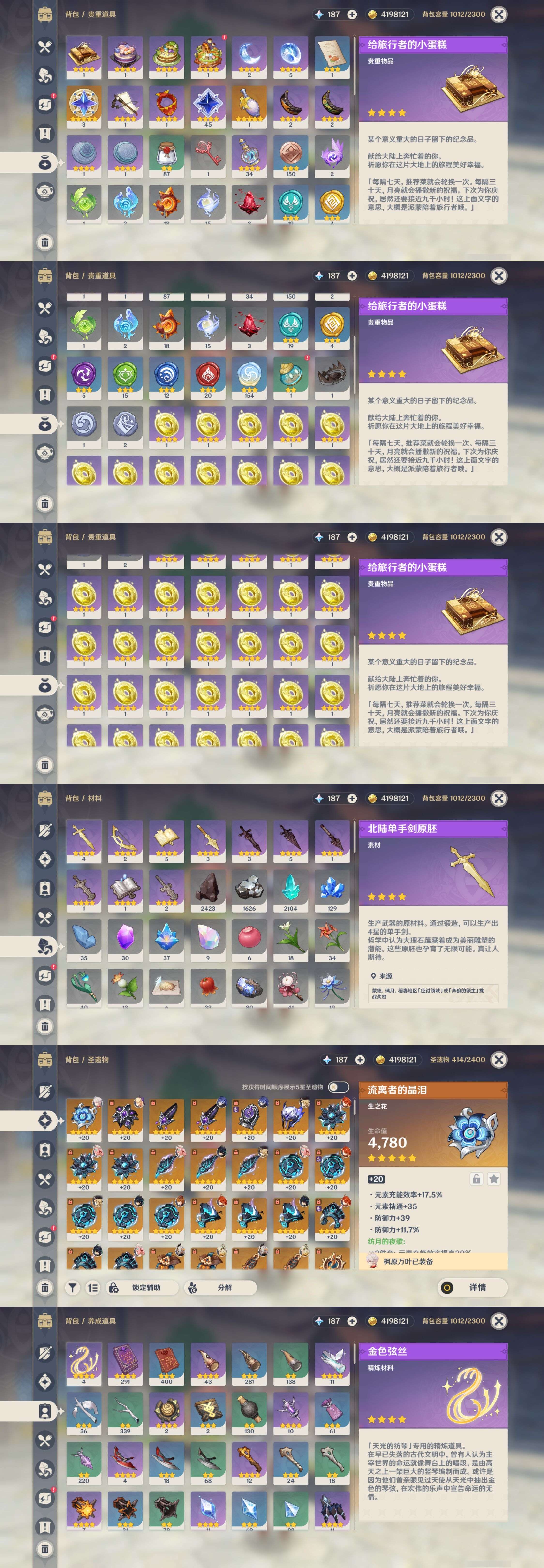 YSMK40133原神账号详情图5 YSMK40133原神账号详情图5