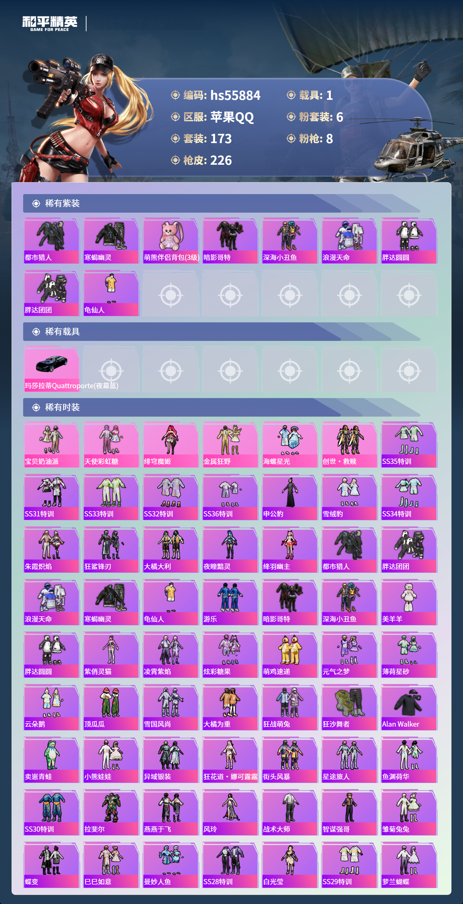 HPCMW410548和平精英账号详情图5