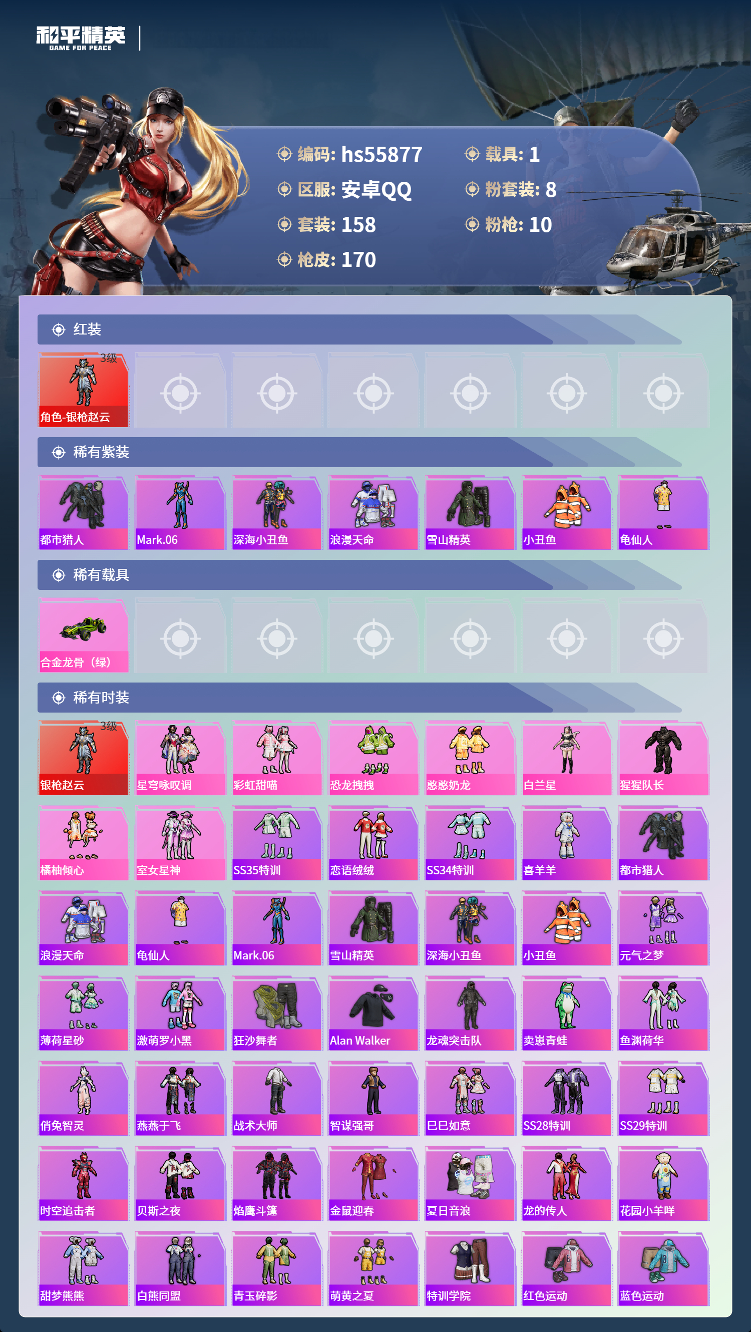 HPCMW410519和平精英账号详情图5