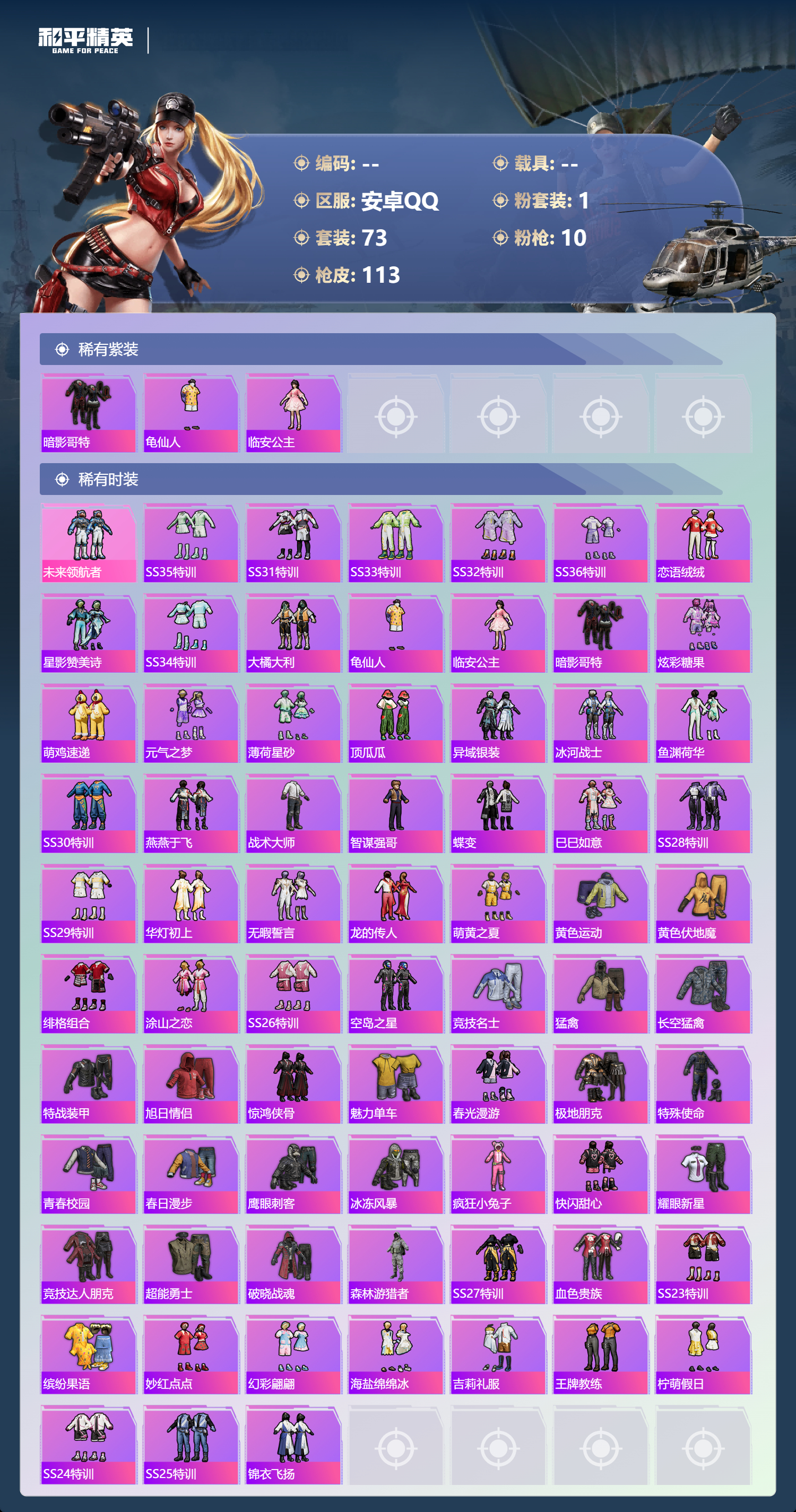 HPCMW413182和平精英账号详情图2