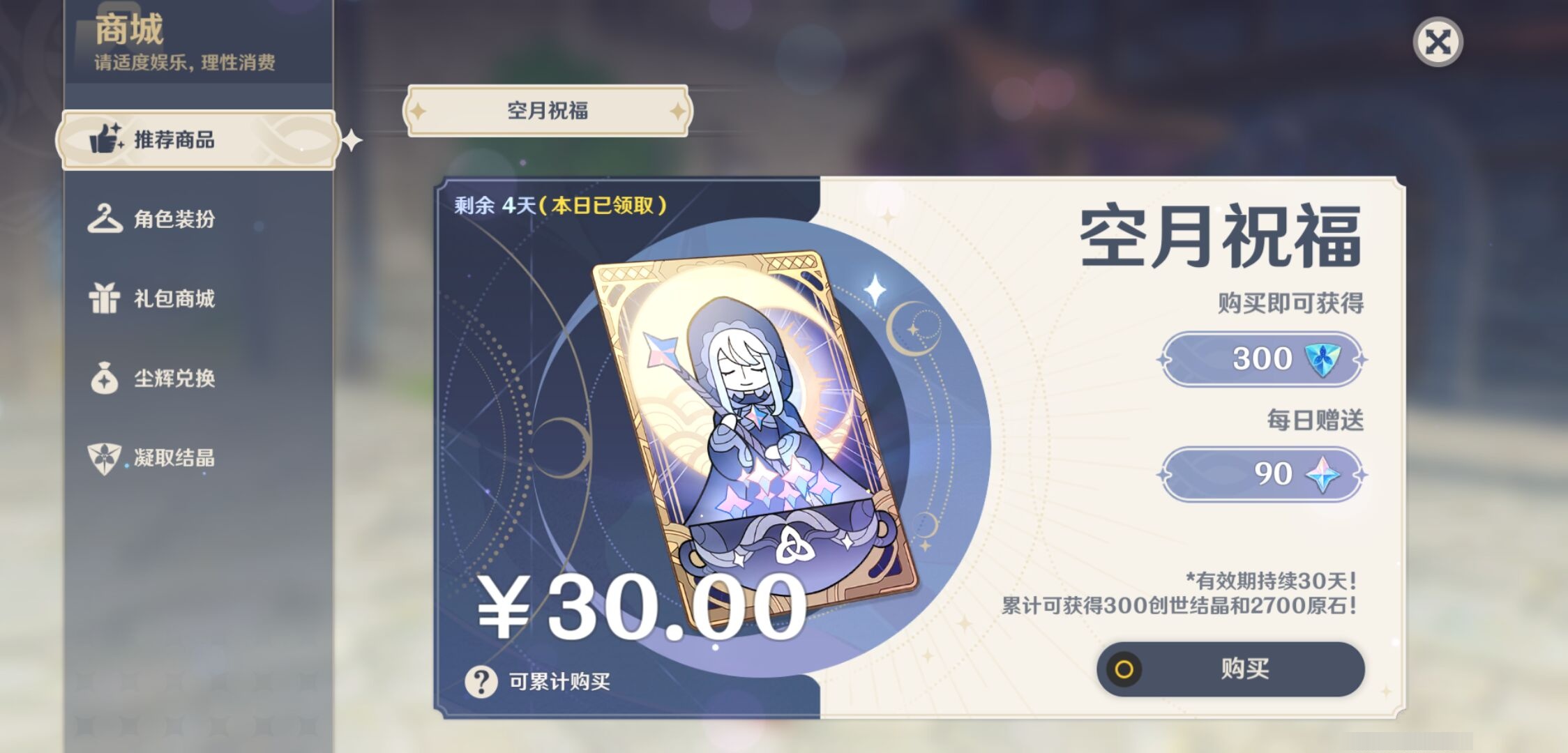 YSMK40133原神账号详情图37 YSMK40133原神账号详情图37