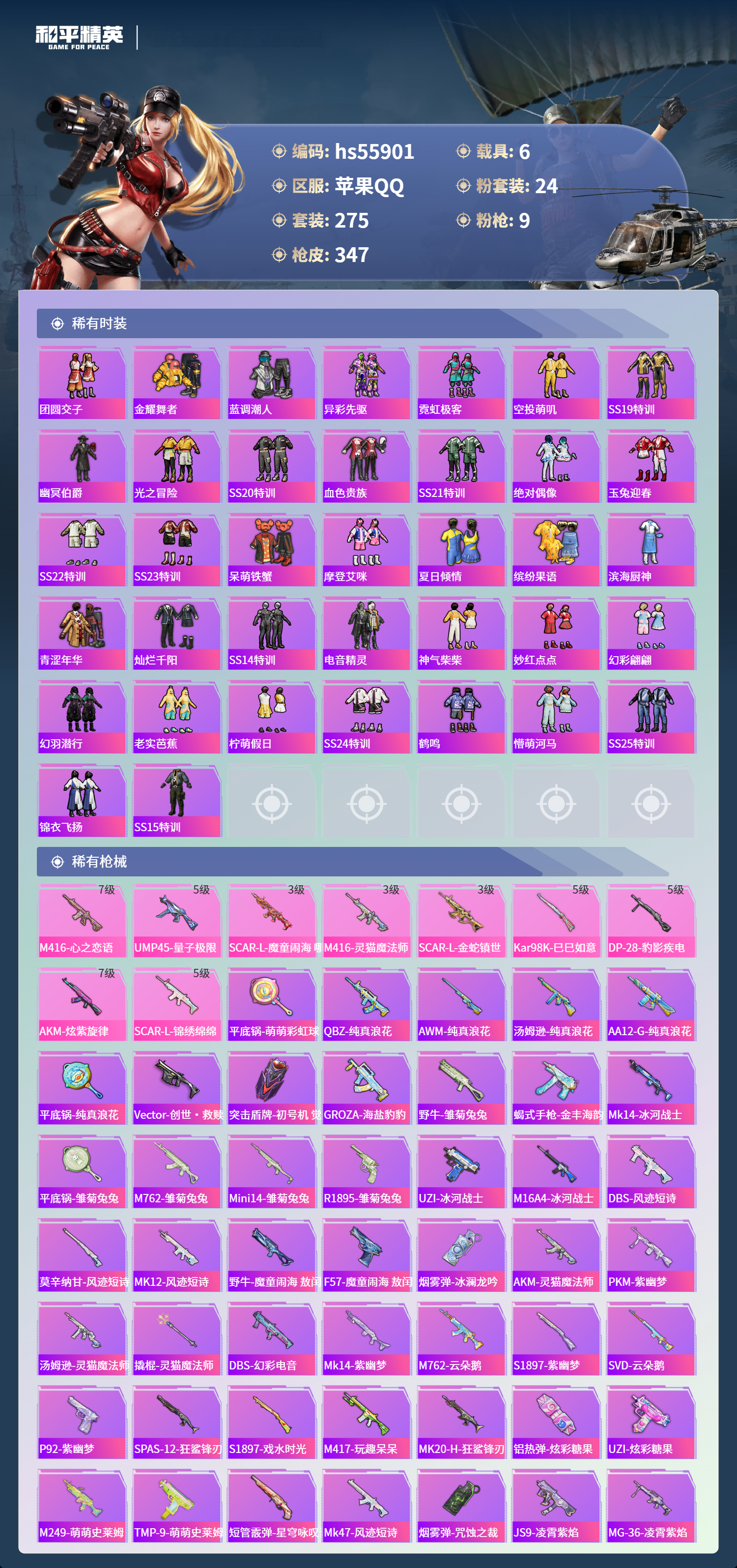 HPCMW410561和平精英账号详情图8