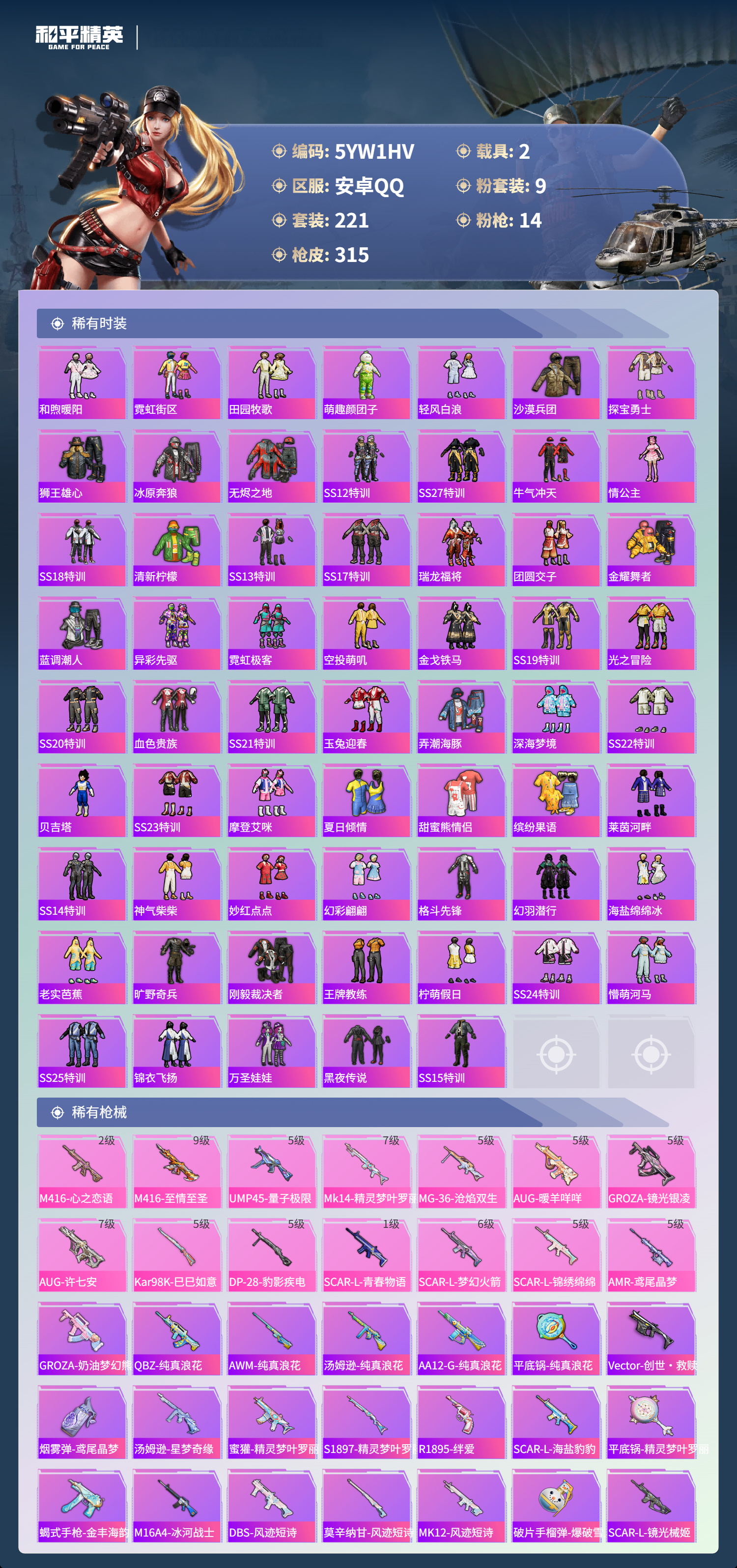 HPCMW46282和平精英账号详情图13