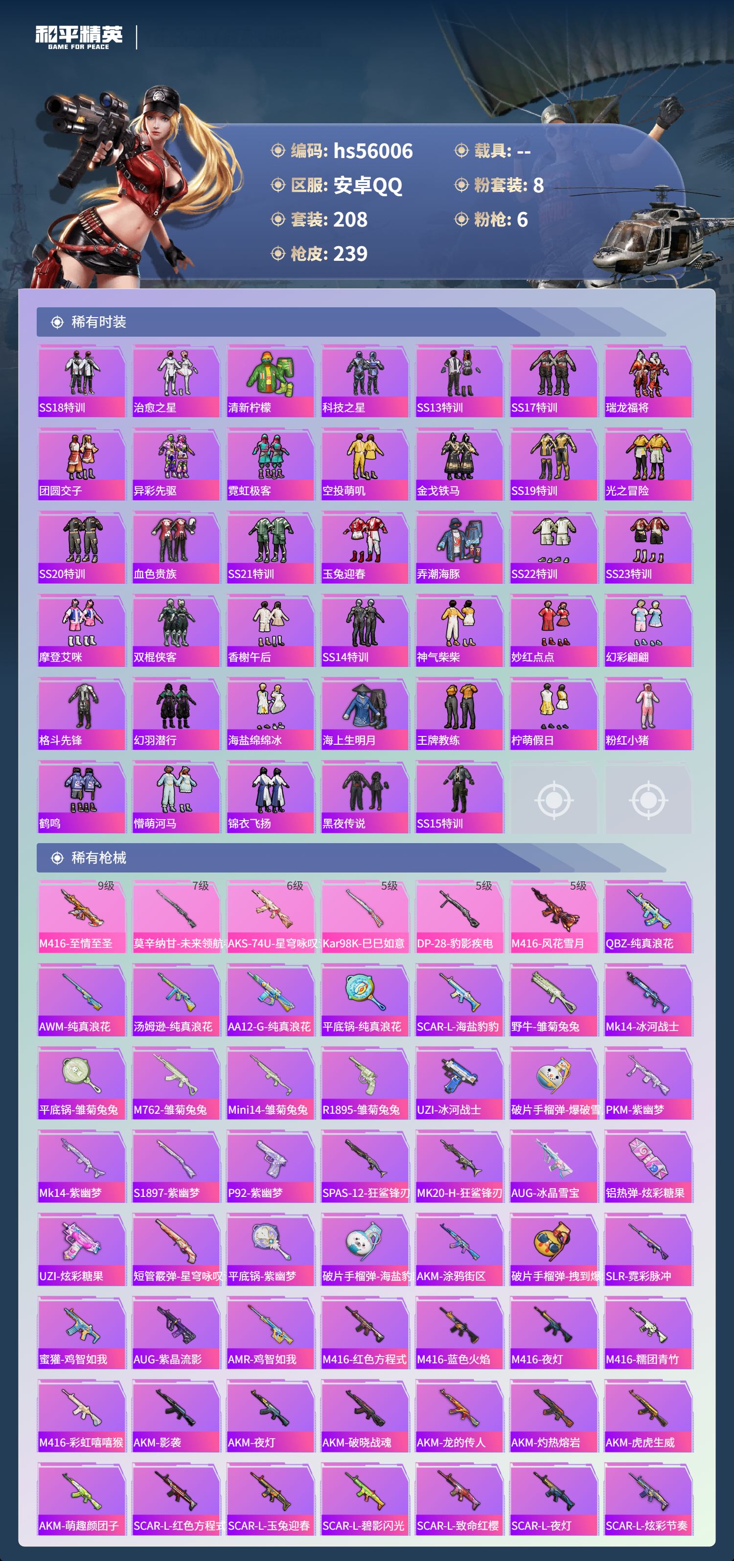 HPCMW410589和平精英账号详情图7 HPCMW410589和平精英账号详情图7