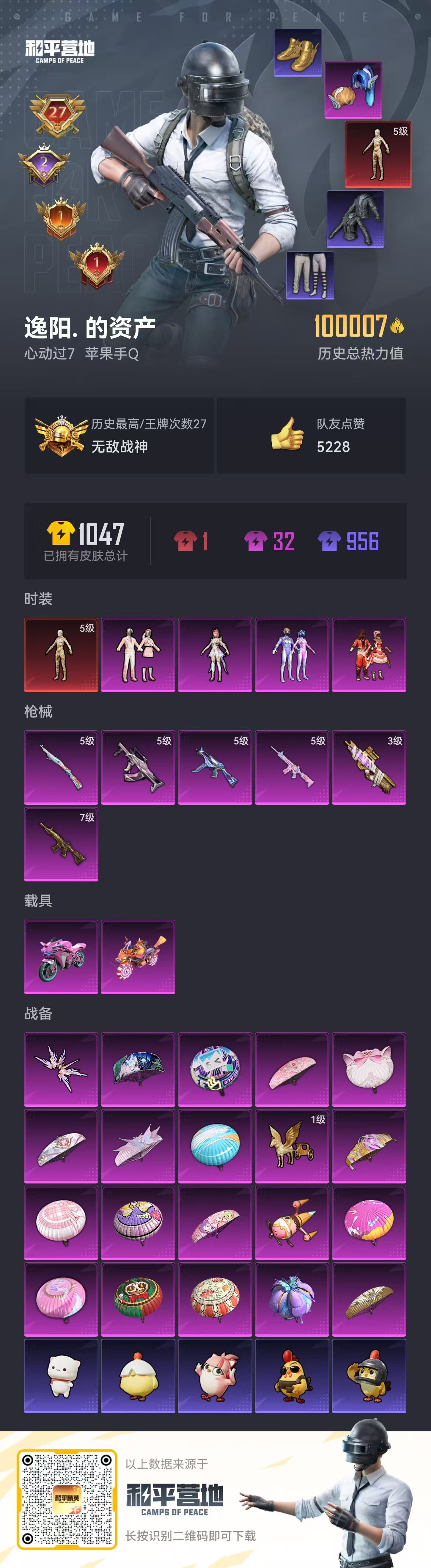 HPCMW410674和平精英账号详情图3