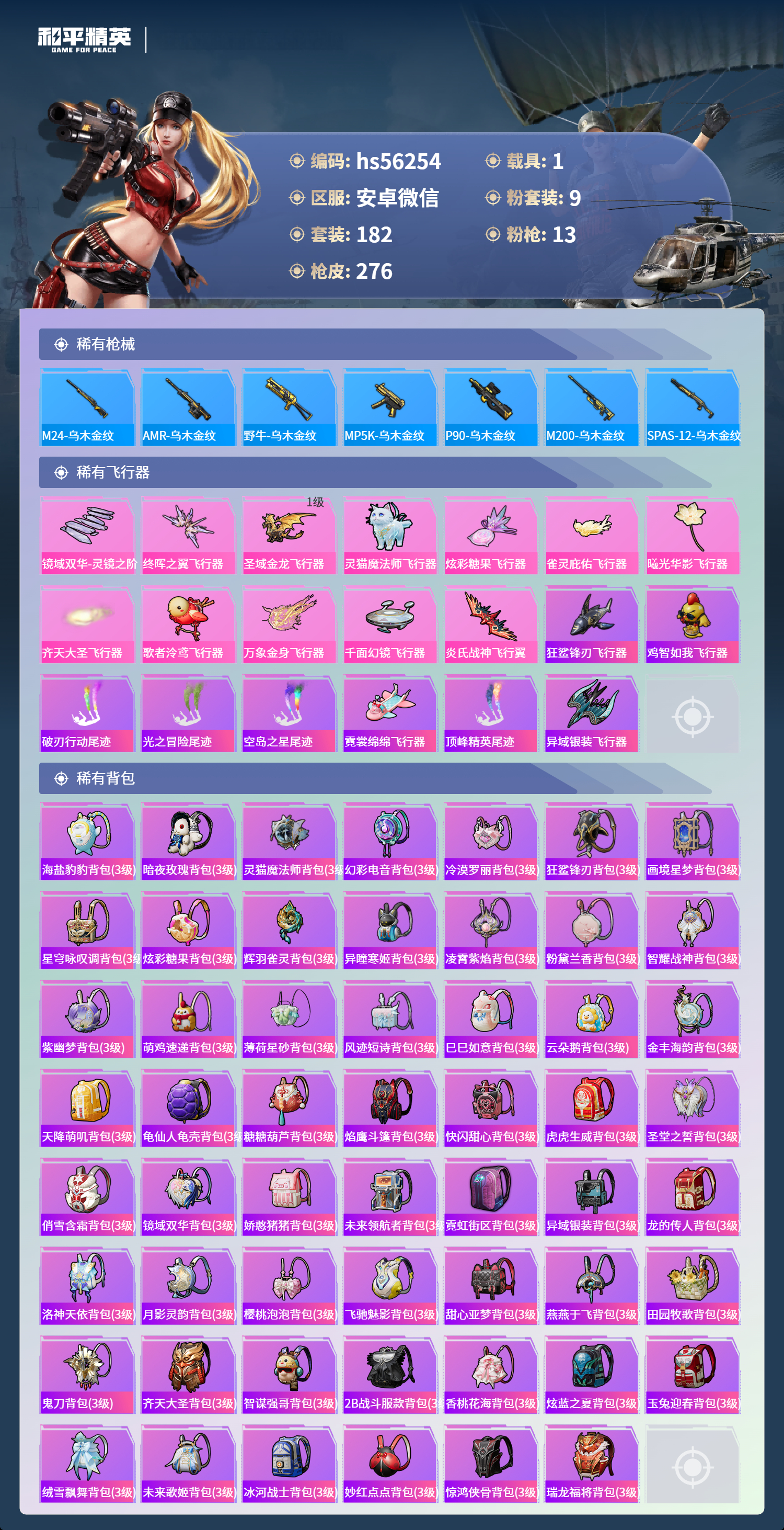 HPSJ45345和平精英账号详情图10