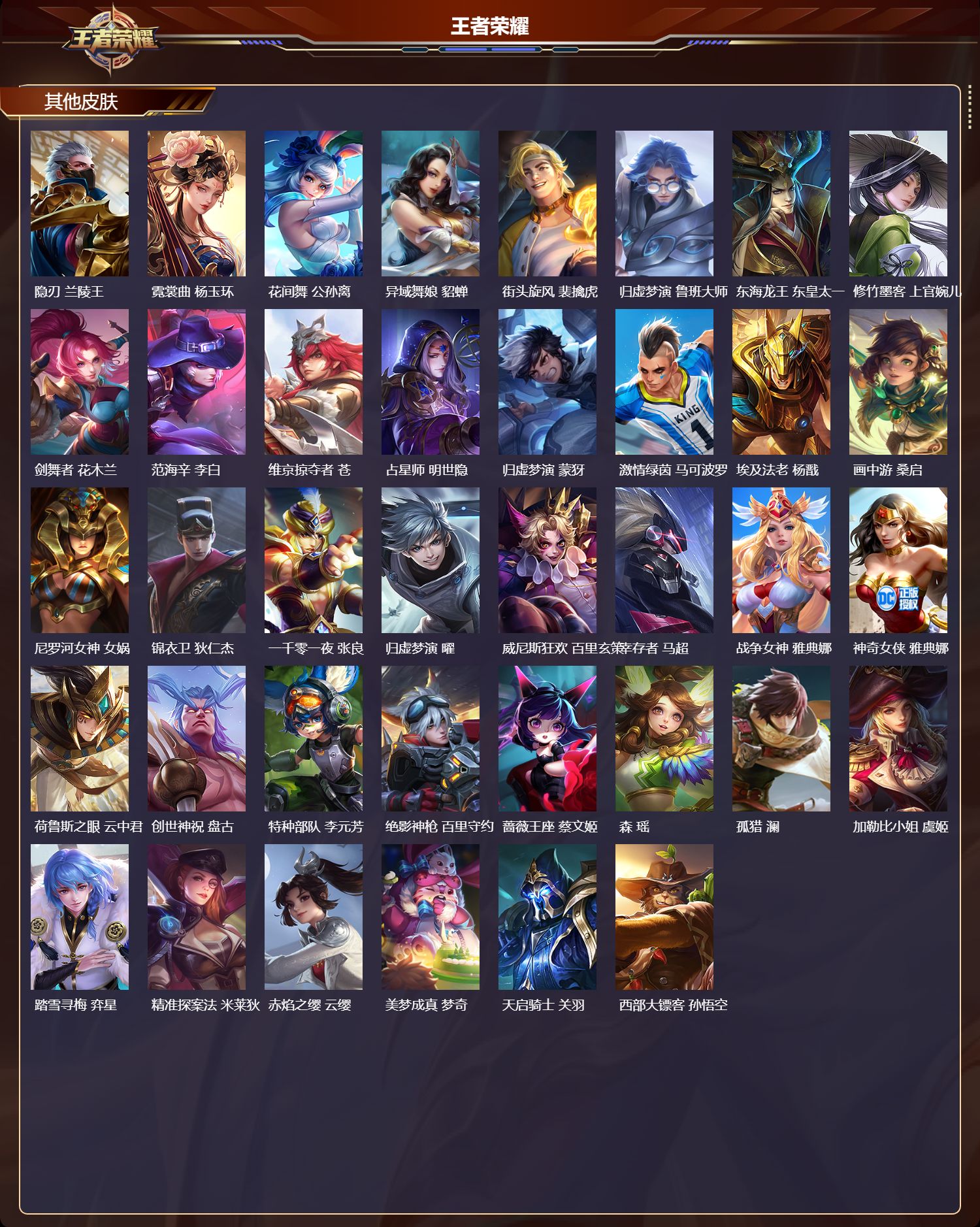 WZQM412235王者荣耀账号详情图6