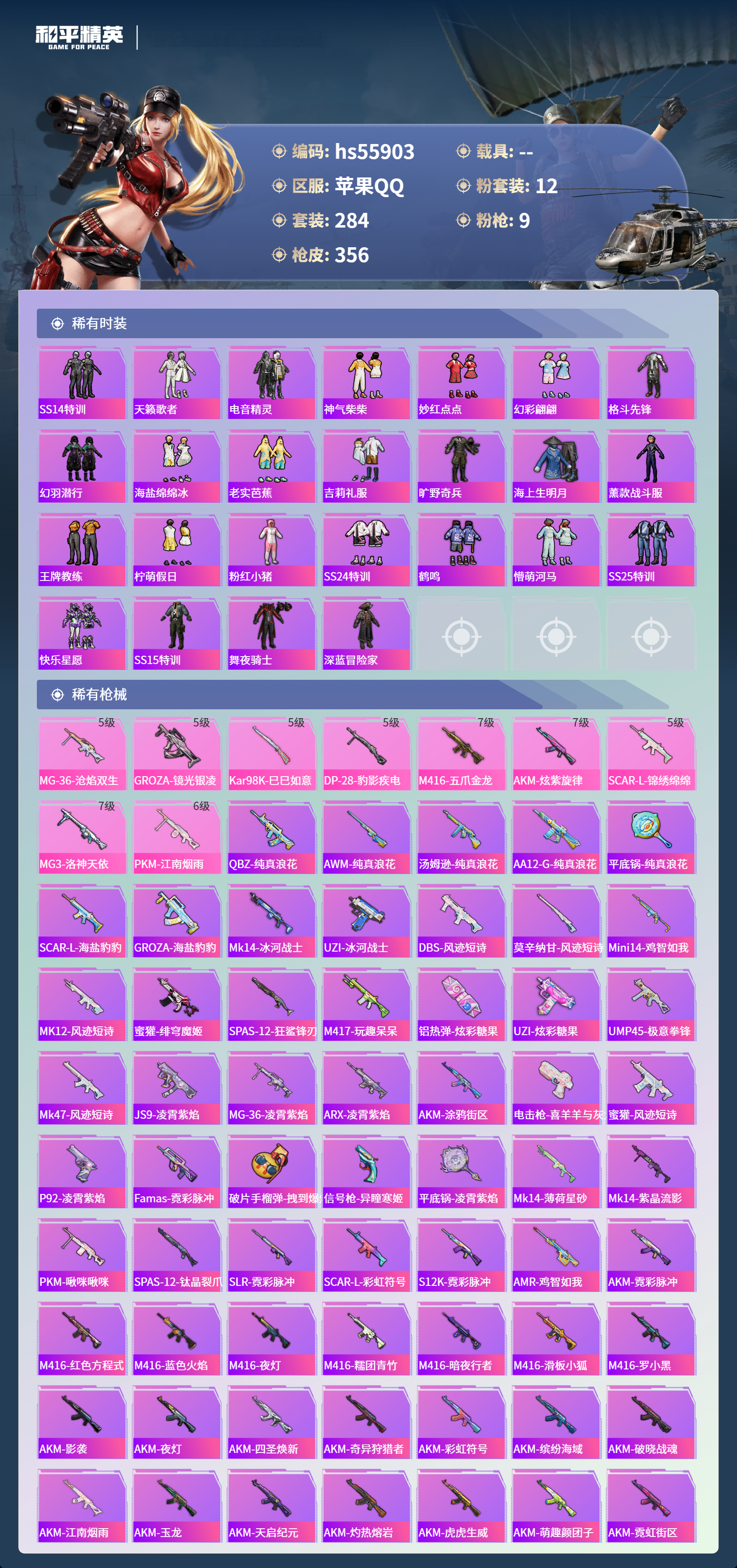 HPCMW410487和平精英账号详情图8