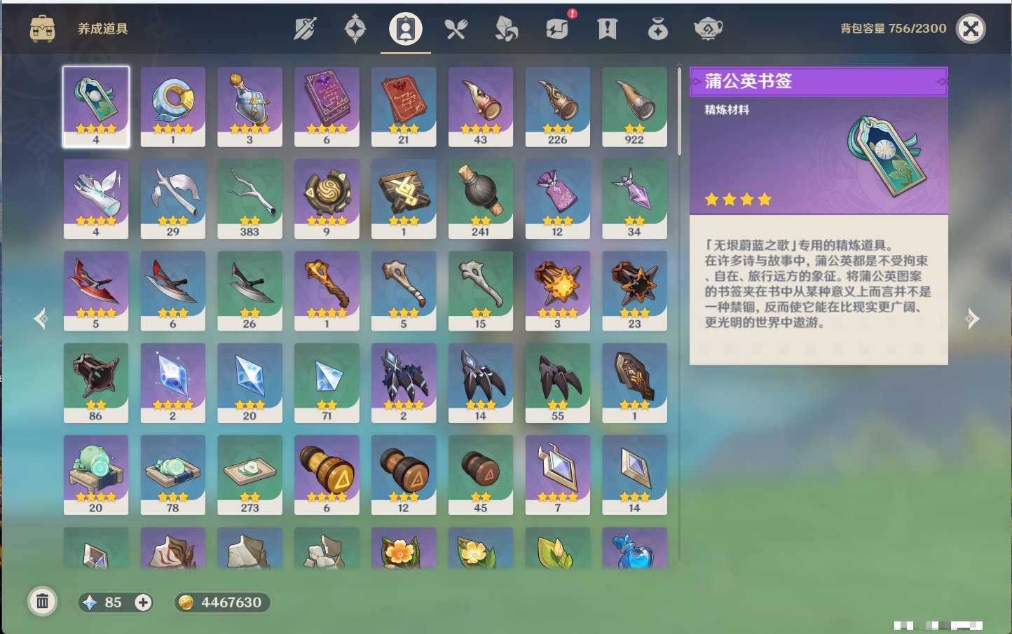 YSMK40215原神账号详情图49