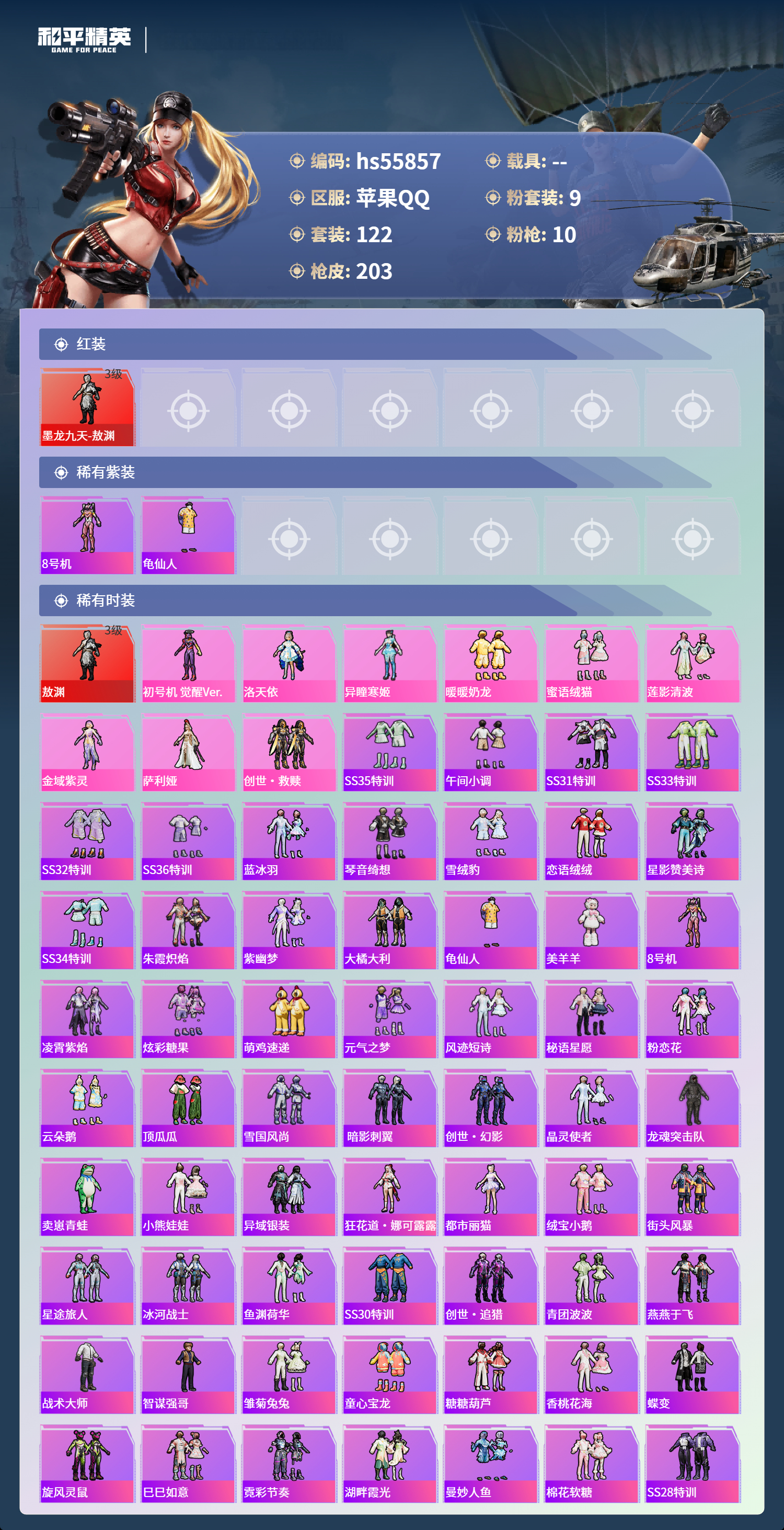 HPCMW410552和平精英账号详情图5 HPCMW410552和平精英账号详情图5