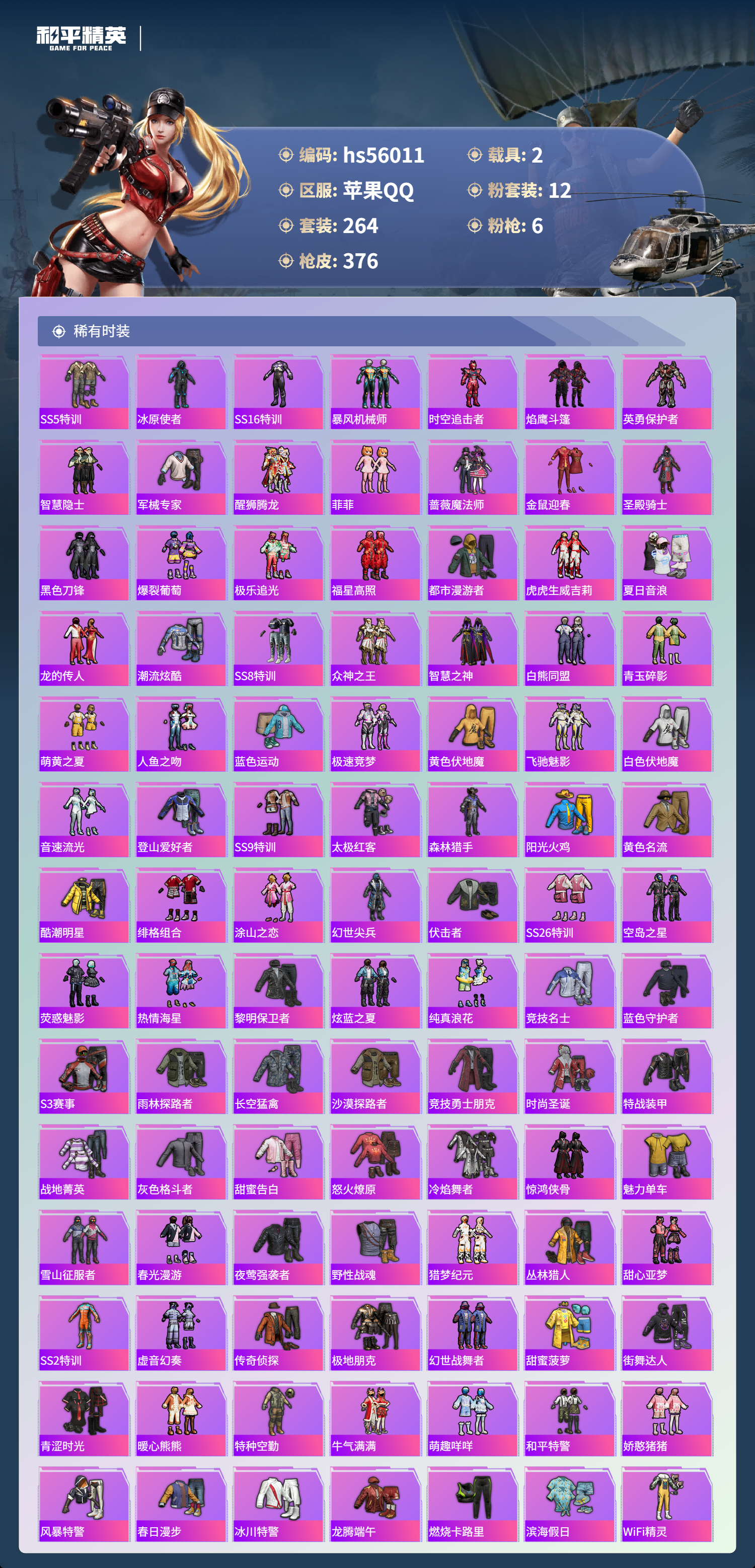 HPCMW410665和平精英账号详情图5 HPCMW410665和平精英账号详情图5