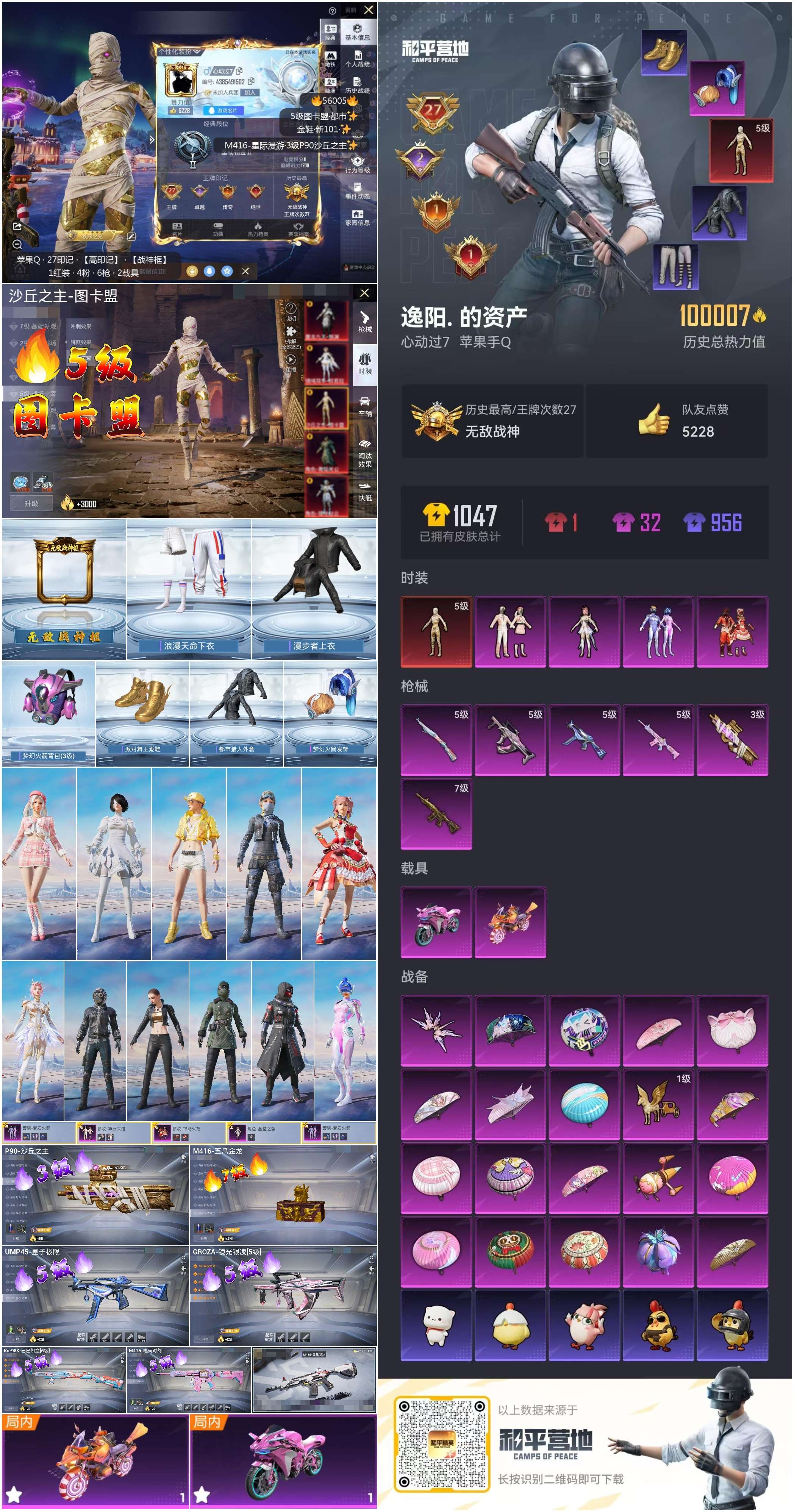 HPCMW410674和平精英账号详情图4