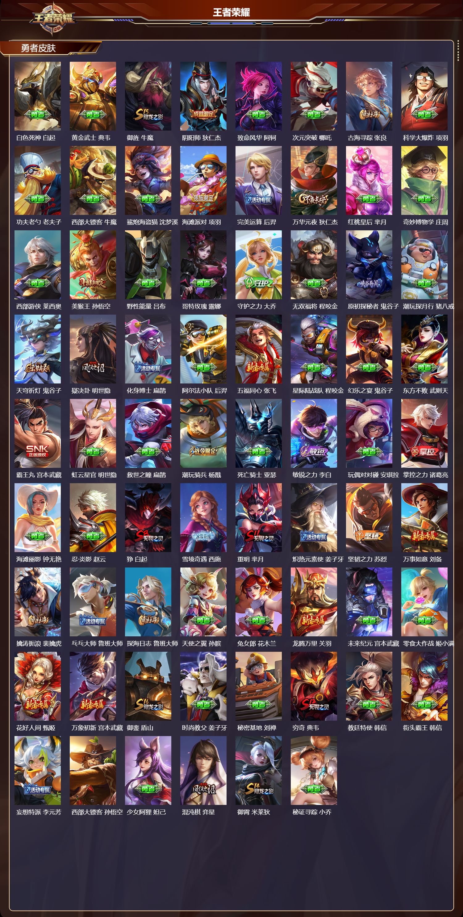 WZCMW416402王者荣耀账号详情图10 WZCMW416402王者荣耀账号详情图10