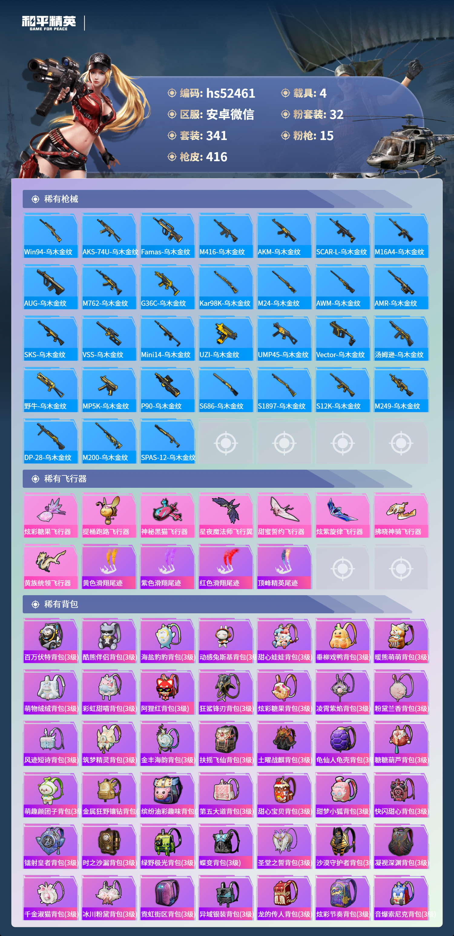 HPCMW410524和平精英账号详情图12