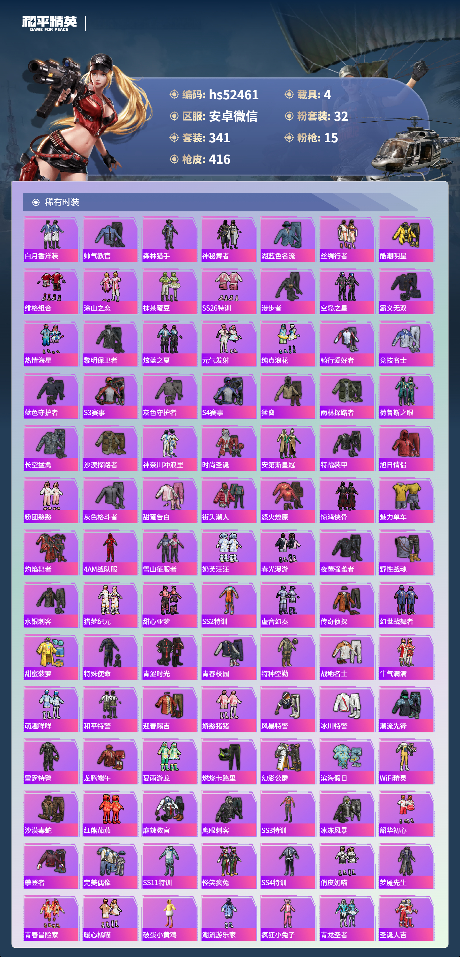 HPCMW410524和平精英账号详情图6