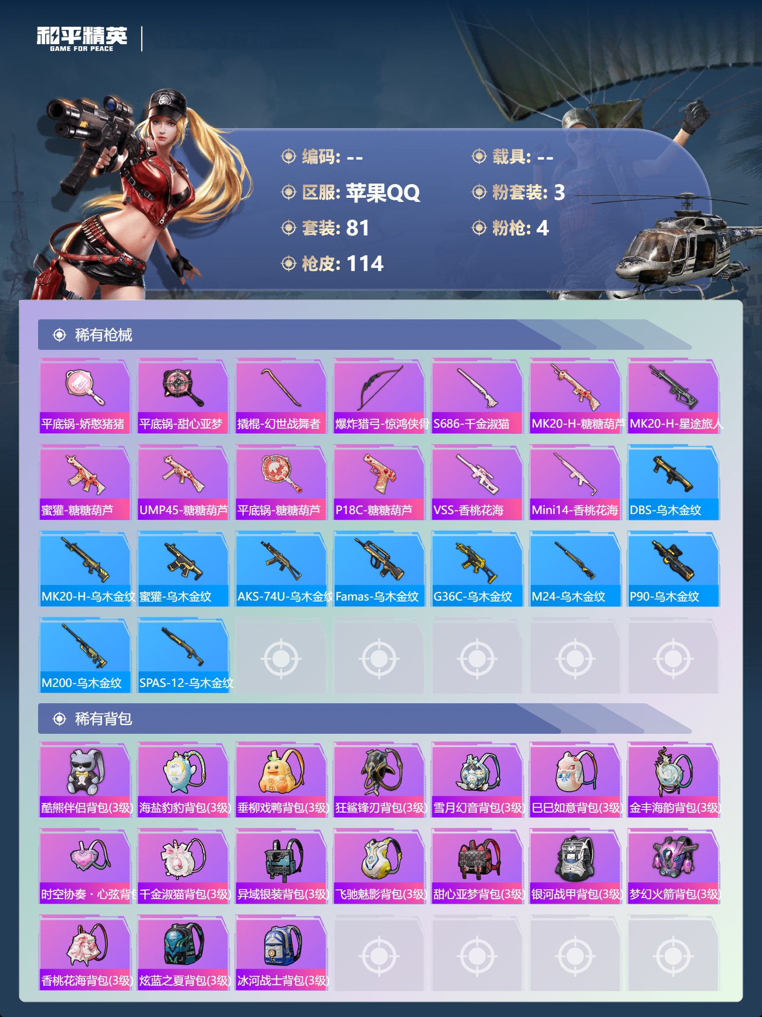 HPCMW45385和平精英账号详情图4