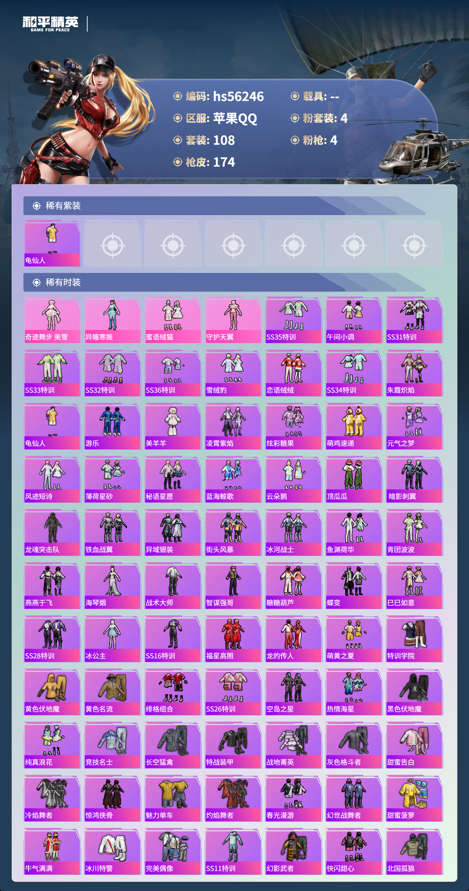 HPCMW410603和平精英账号详情图5 HPCMW410603和平精英账号详情图5