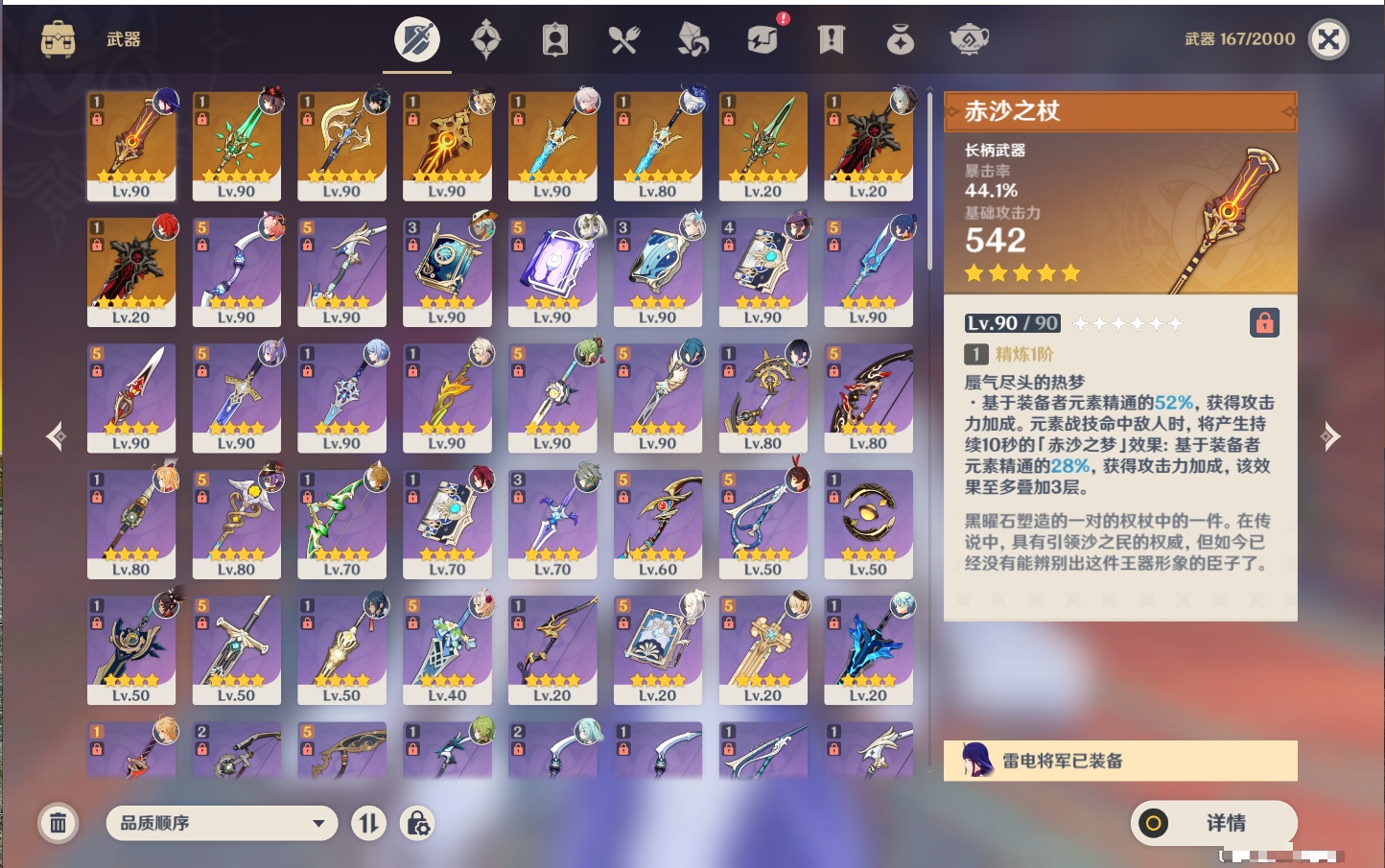 YSMK40214原神账号详情图52