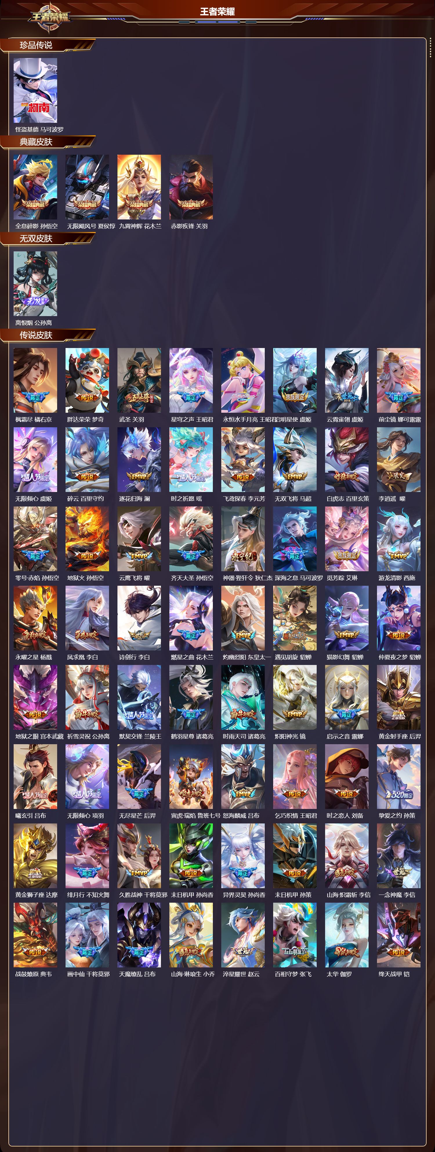 WZCMW416399王者荣耀账号详情图6 WZCMW416399王者荣耀账号详情图6