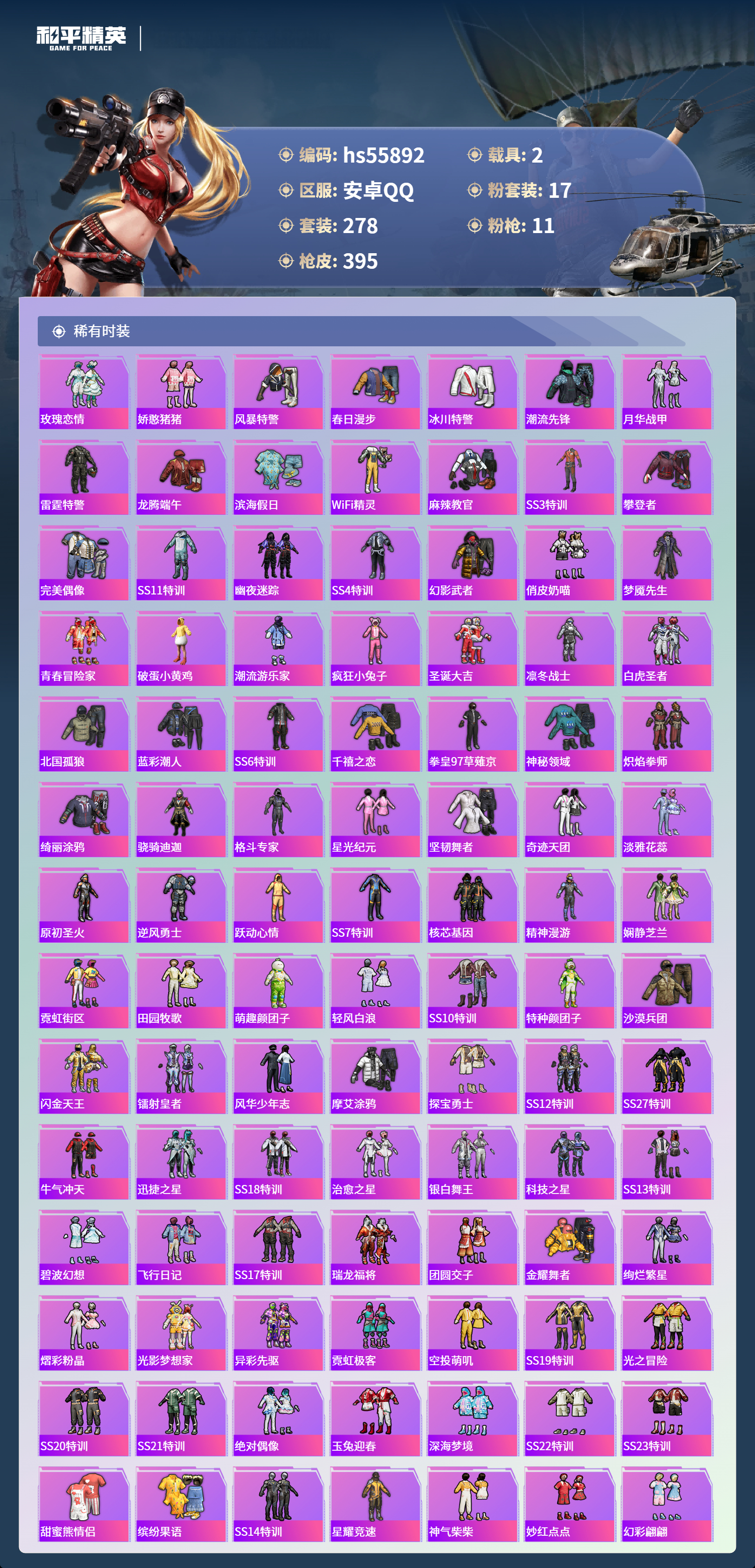 HPCMW410568和平精英账号详情图7 HPCMW410568和平精英账号详情图7