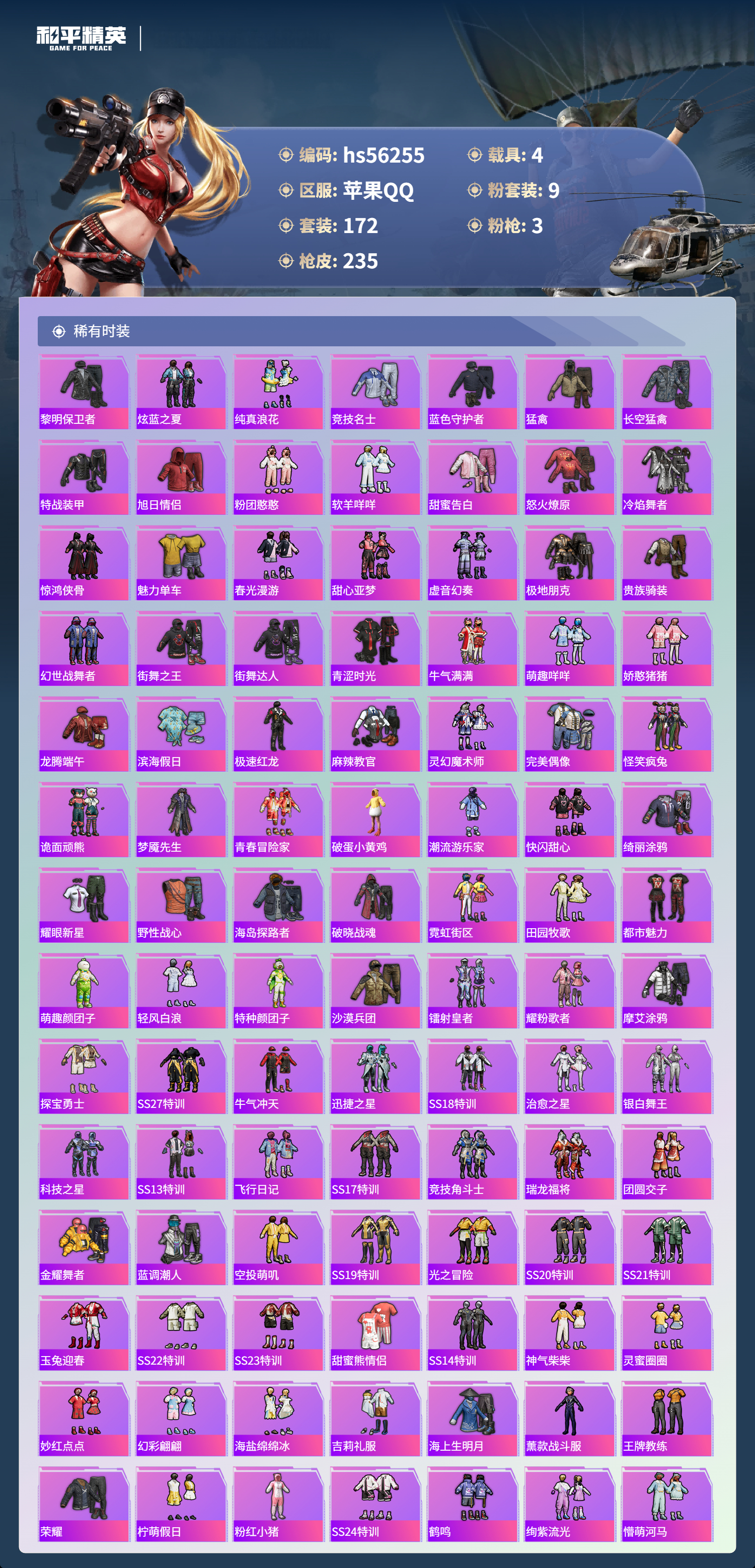 HPSJ410458和平精英账号详情图6