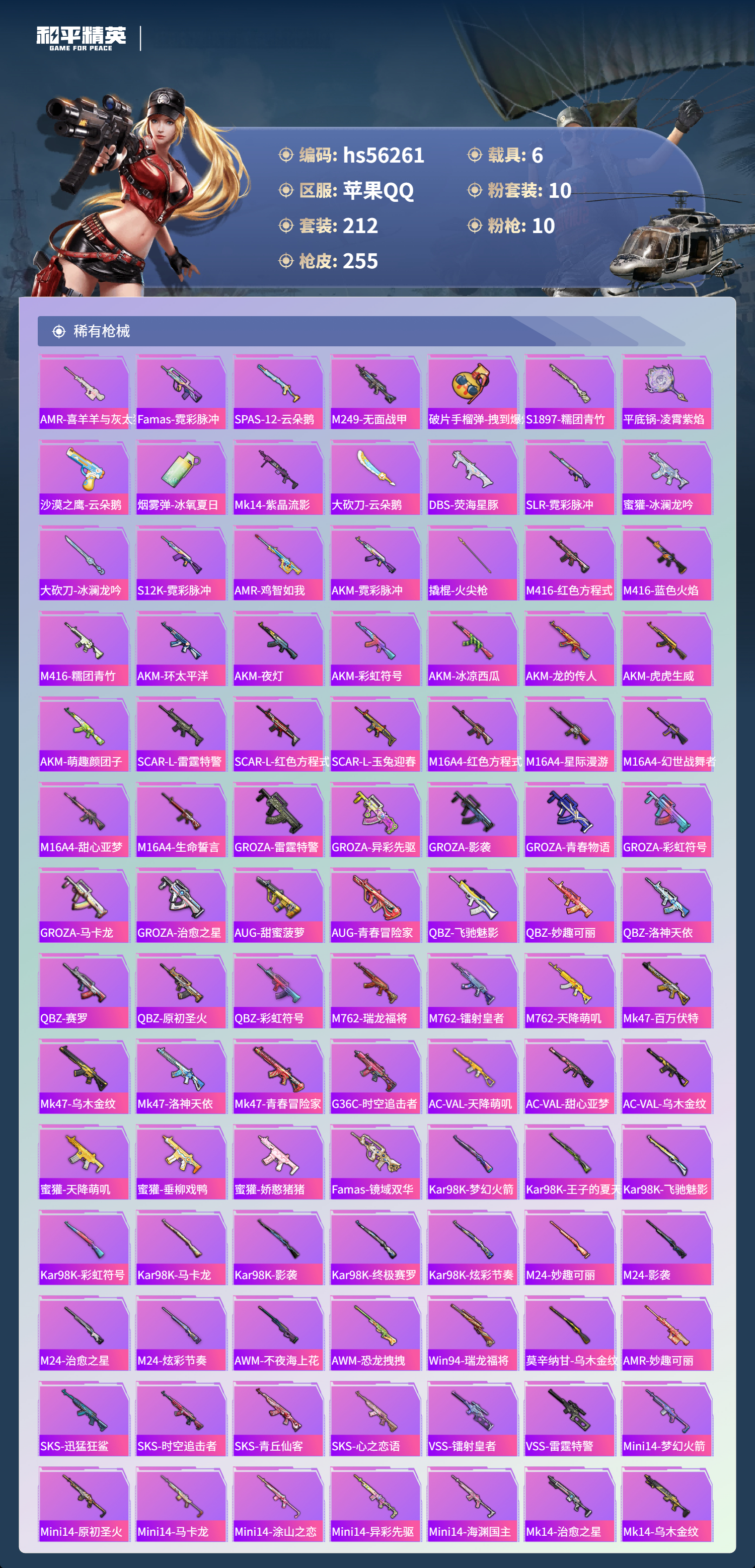 HPCMW410598和平精英账号详情图8