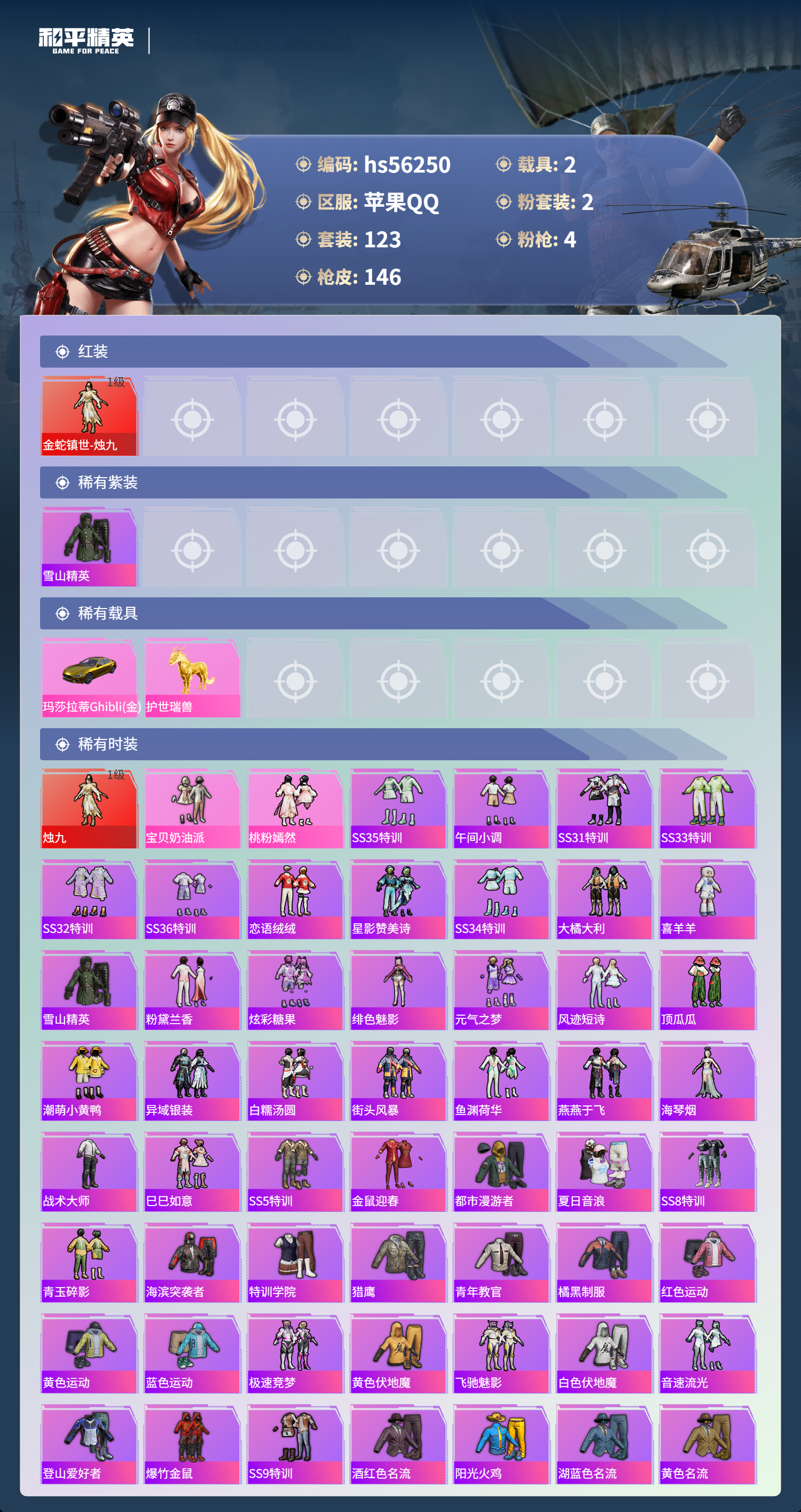 HPSJ45486和平精英账号详情图5