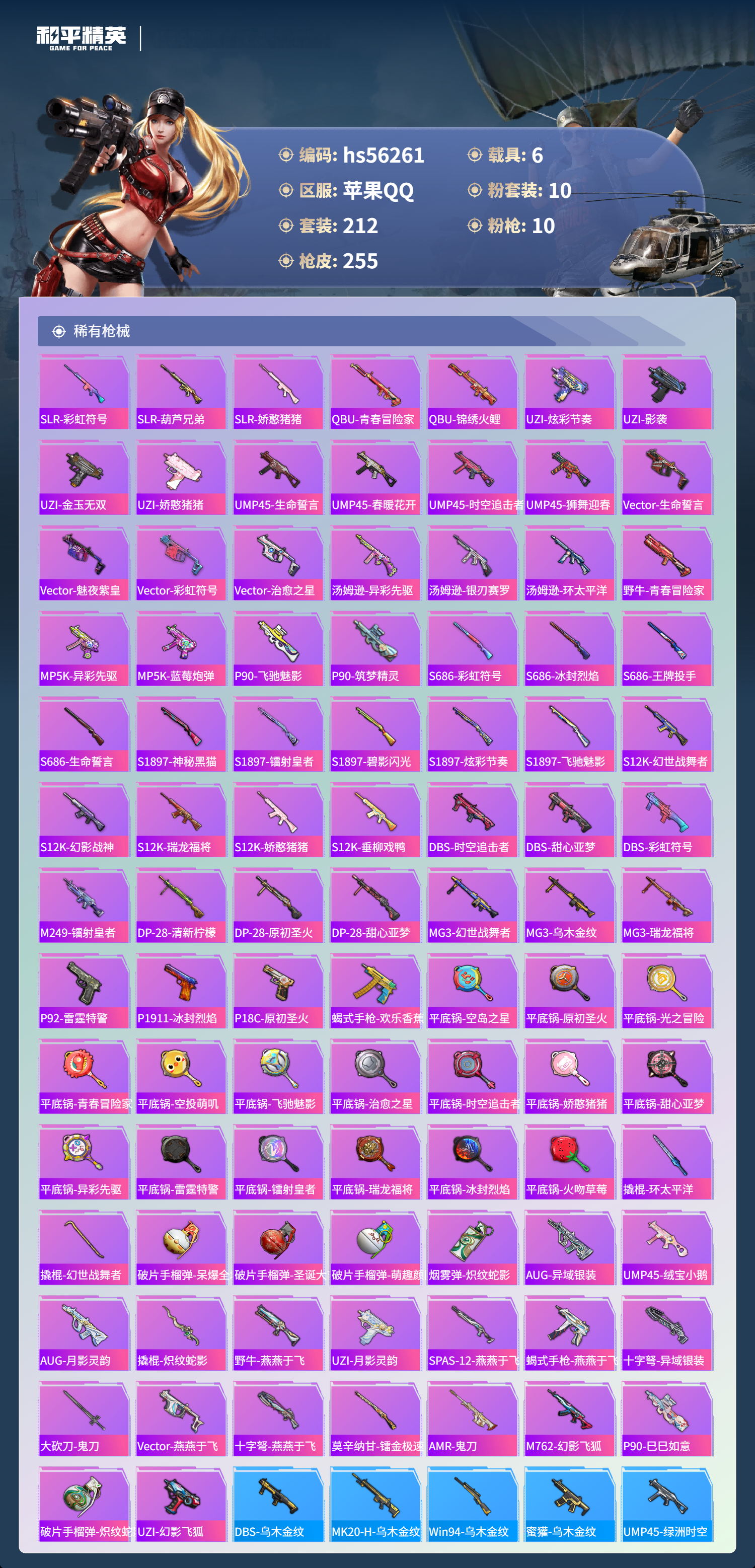 HPCMW410598和平精英账号详情图9