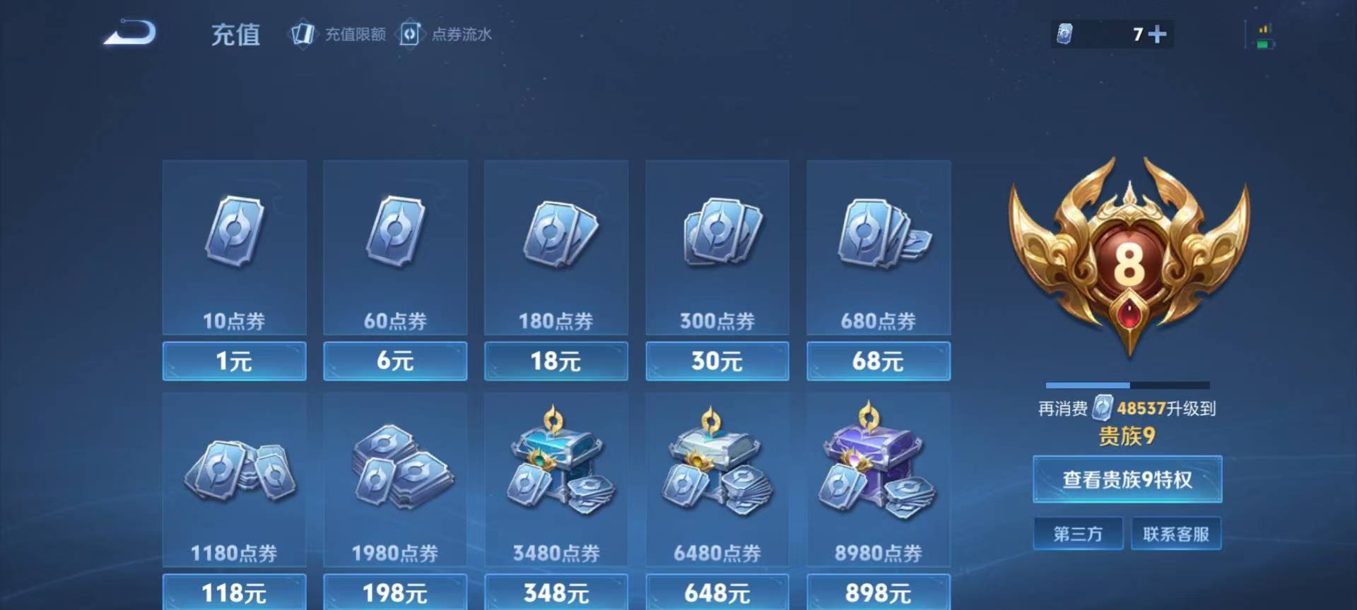 WZCMW416451王者荣耀账号详情图3