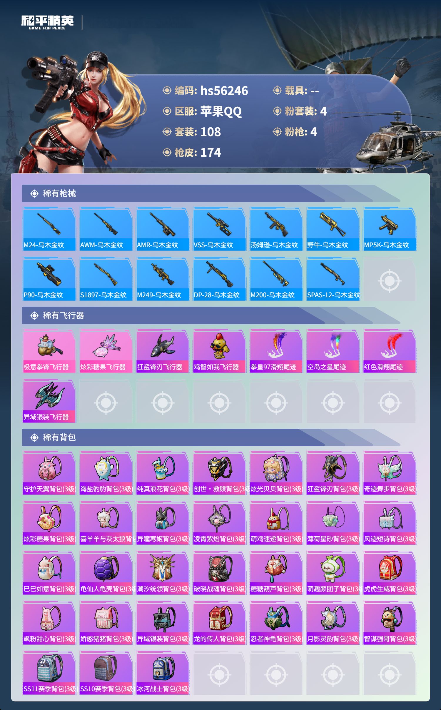 HPCMW410603和平精英账号详情图8 HPCMW410603和平精英账号详情图8