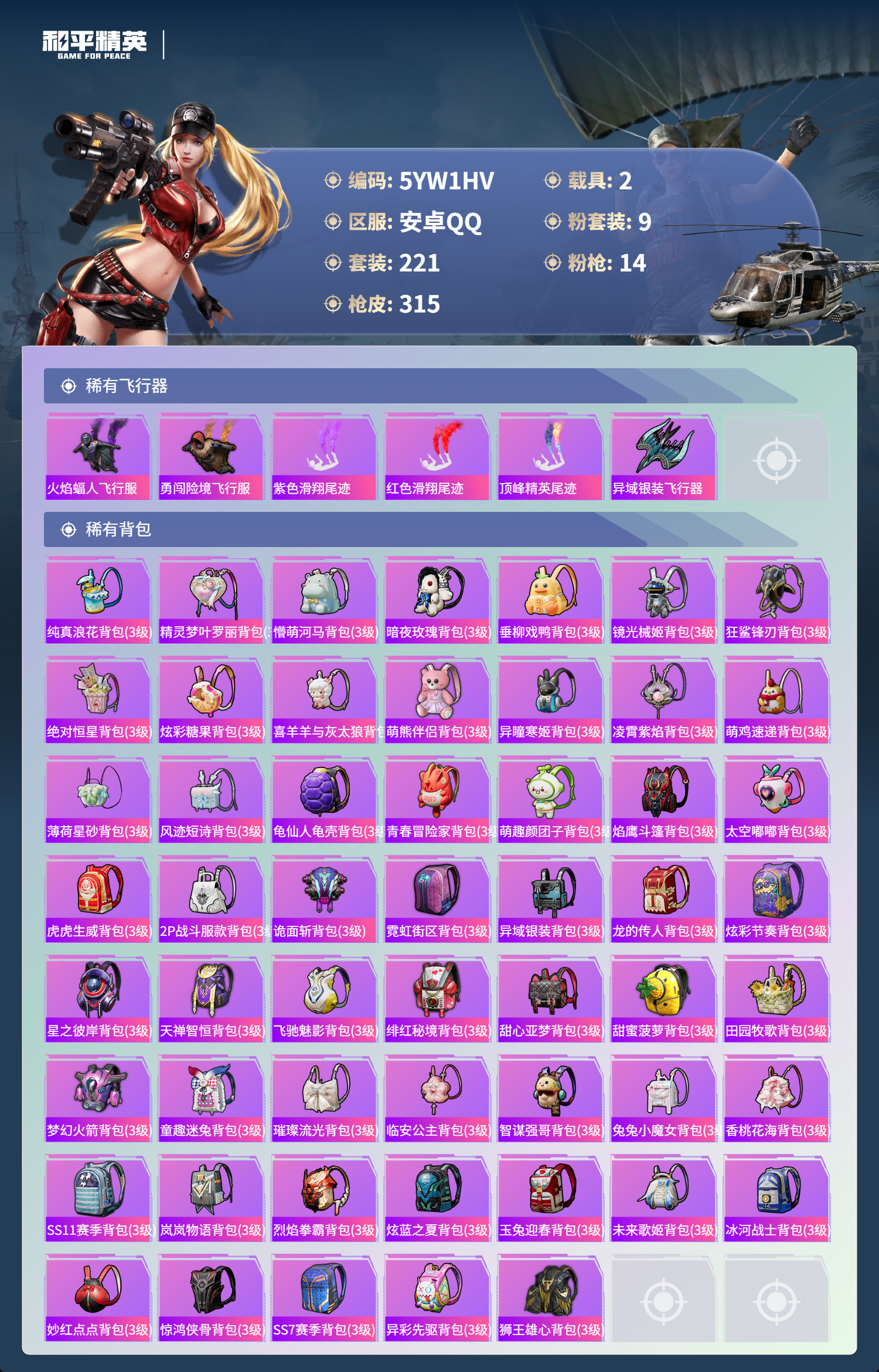 HPCMW46282和平精英账号详情图17