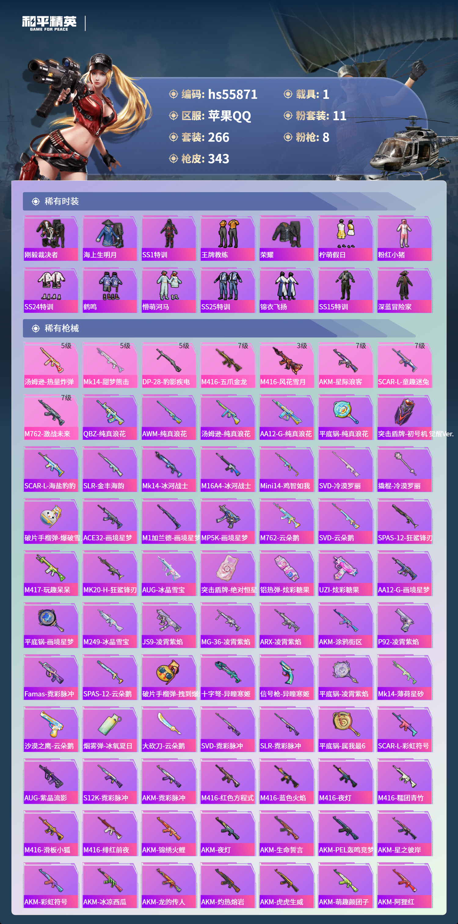 HPCMW410545和平精英账号详情图8 HPCMW410545和平精英账号详情图8