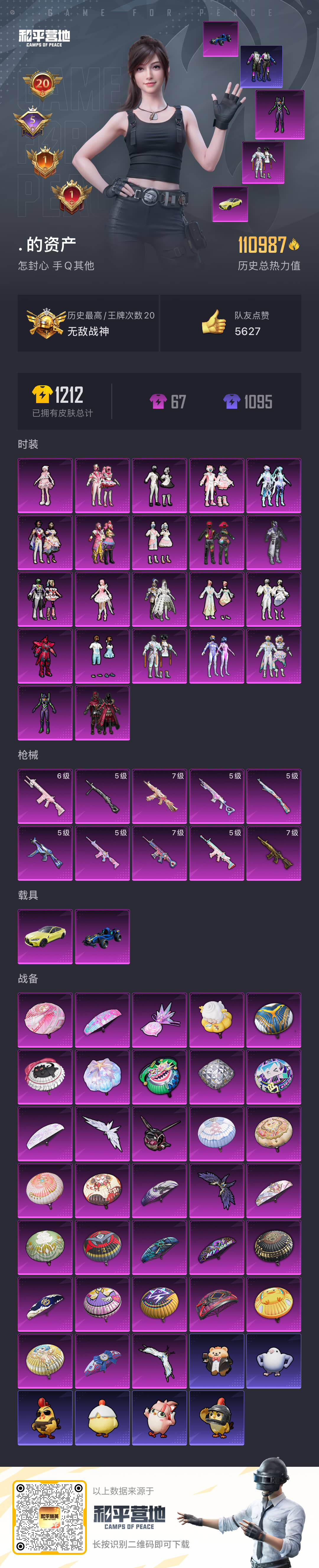 HPSJ45435和平精英账号详情图3