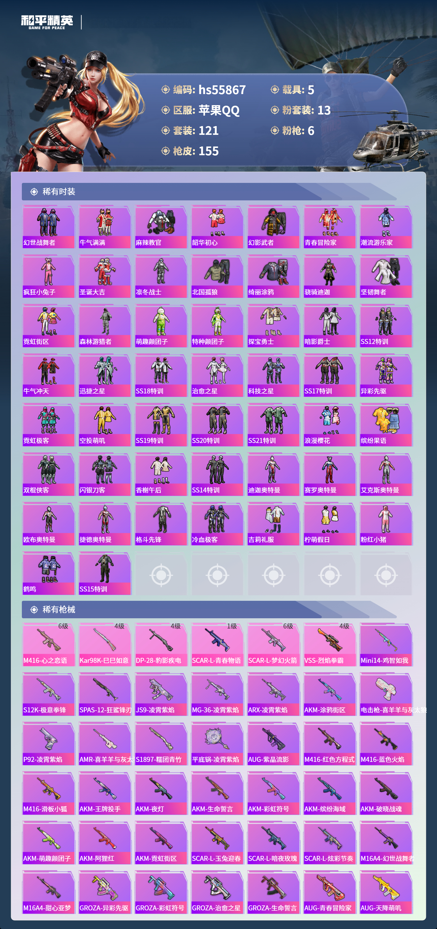 HPCMW410489和平精英账号详情图6