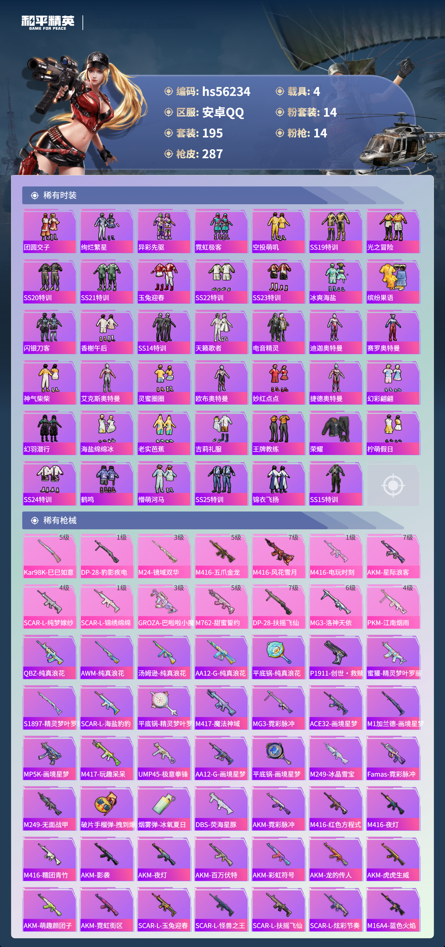 HPSJ410427和平精英账号详情图7