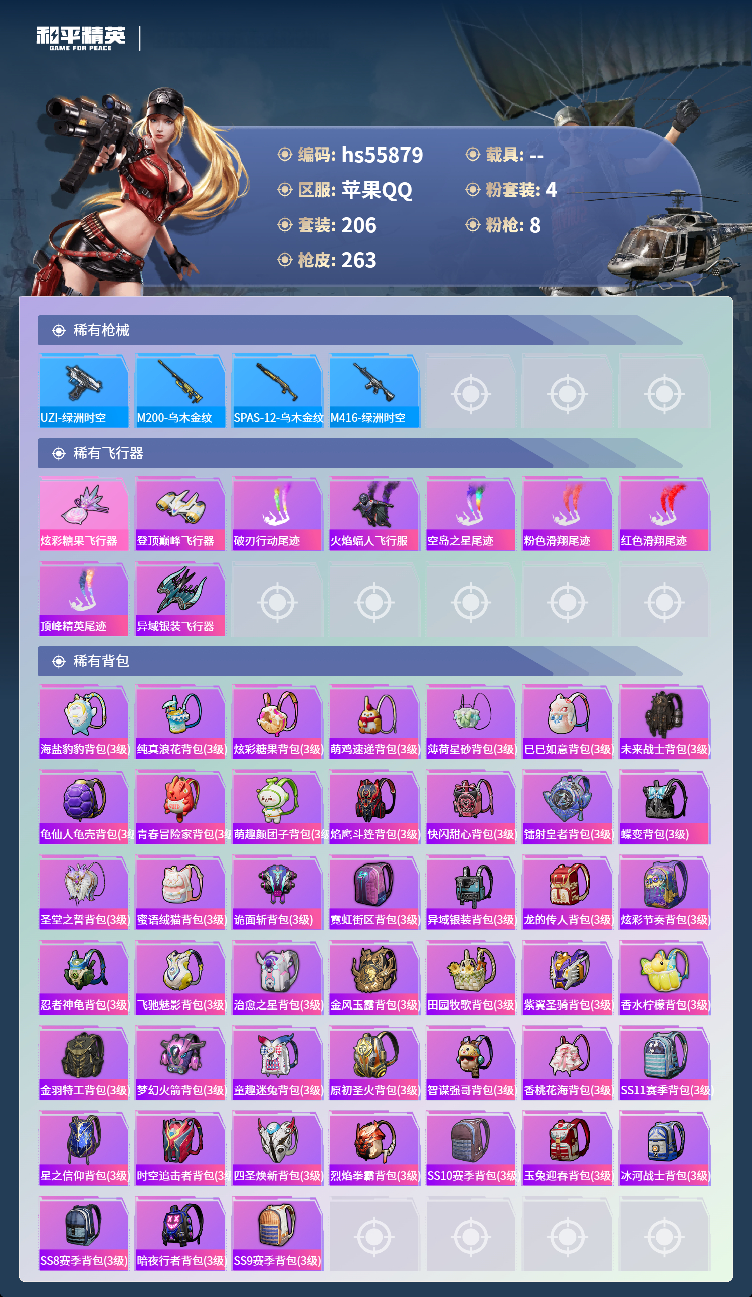 HPSJ45328和平精英账号详情图10 HPSJ45328和平精英账号详情图10