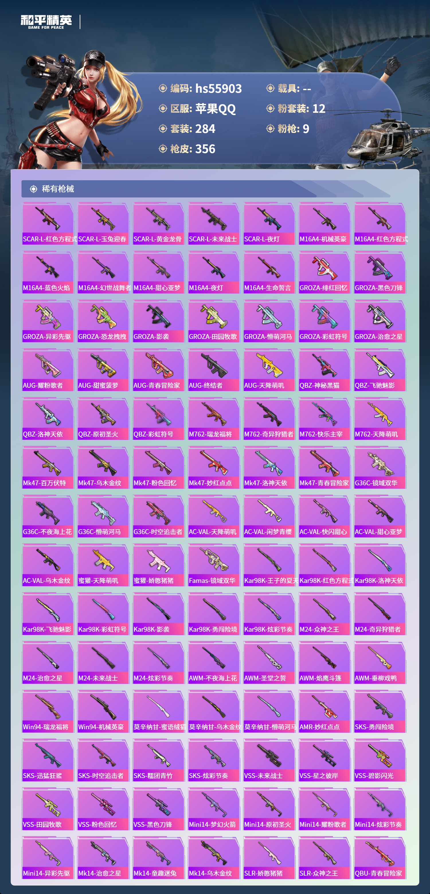 HPCMW410487和平精英账号详情图9