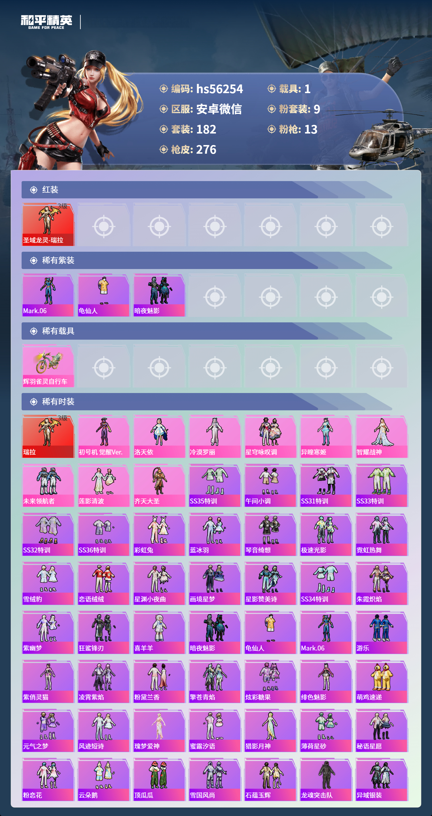 HPSJ45345和平精英账号详情图5