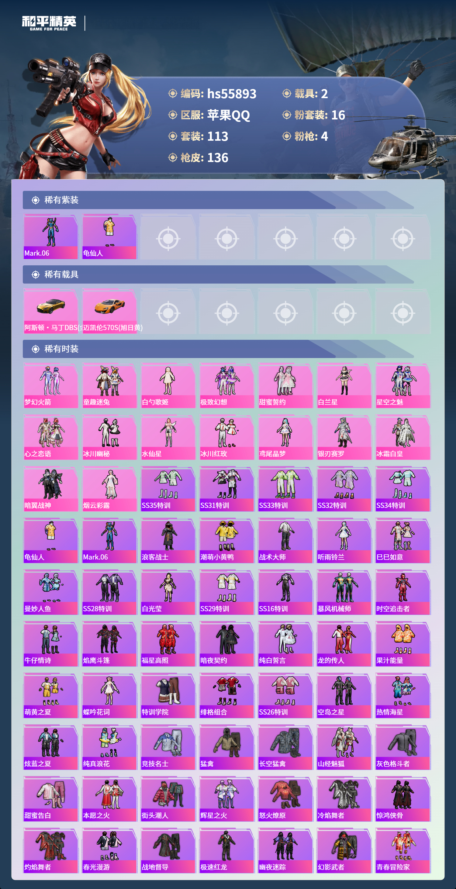 HPCMW410553和平精英账号详情图5