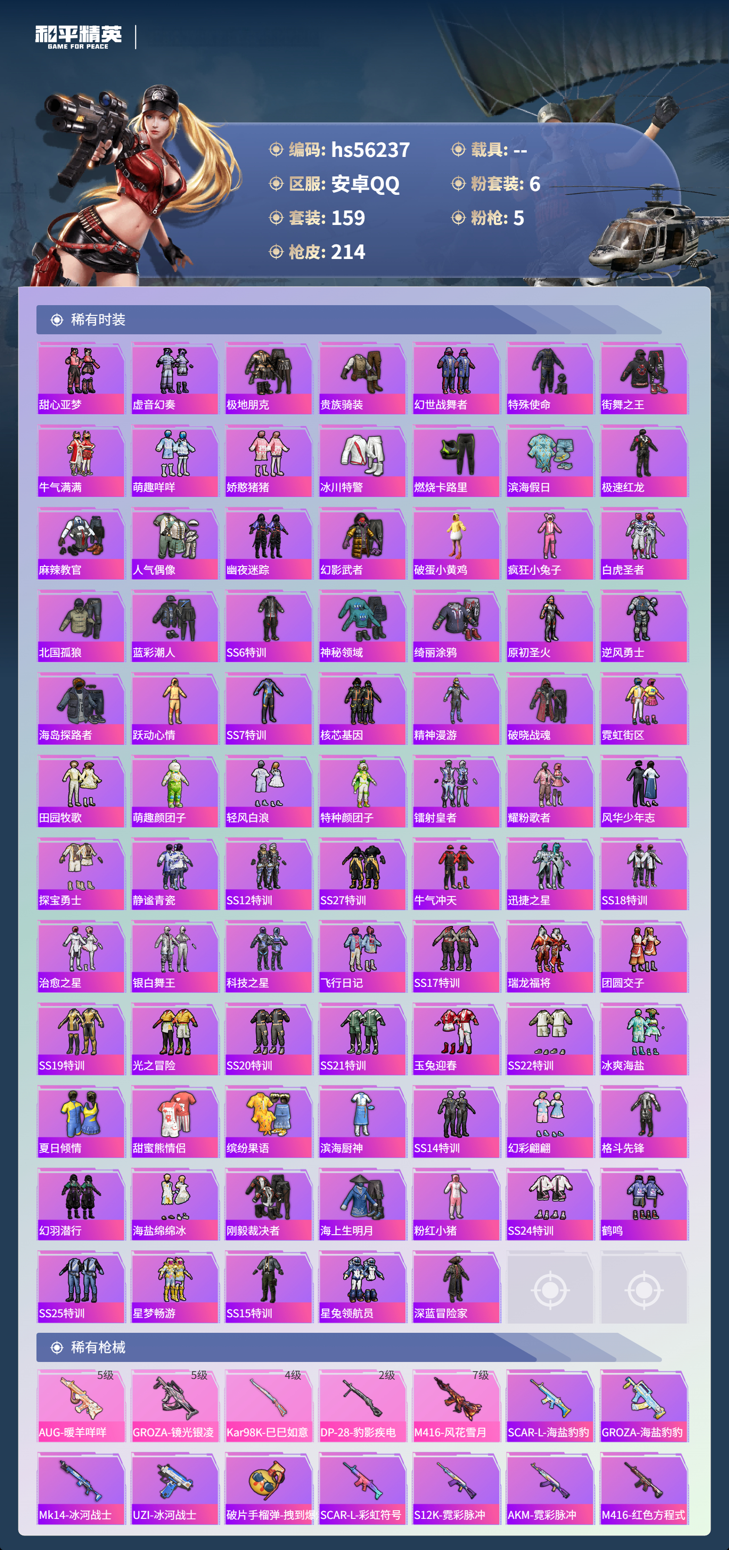 HPSJ410420和平精英账号详情图6