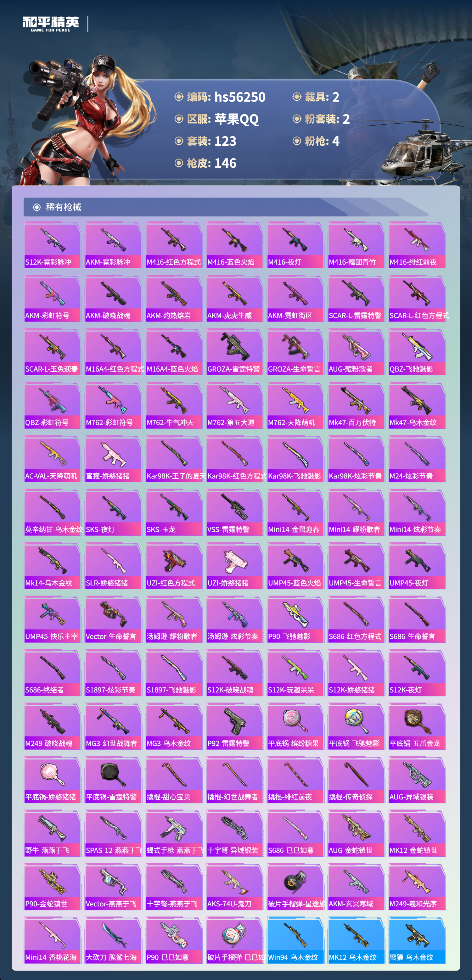 HPSJ45486和平精英账号详情图7