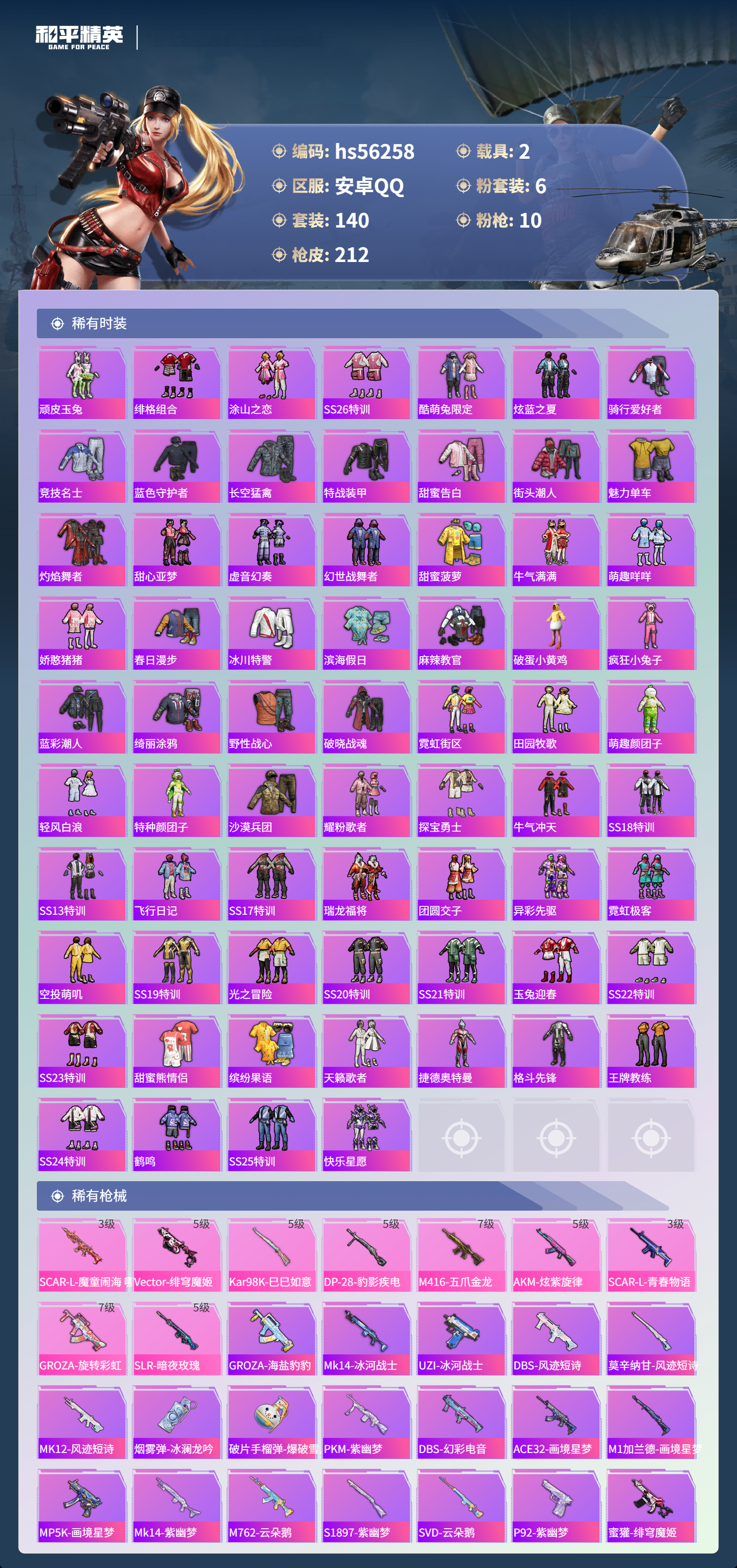 HPCMW410633和平精英账号详情图5