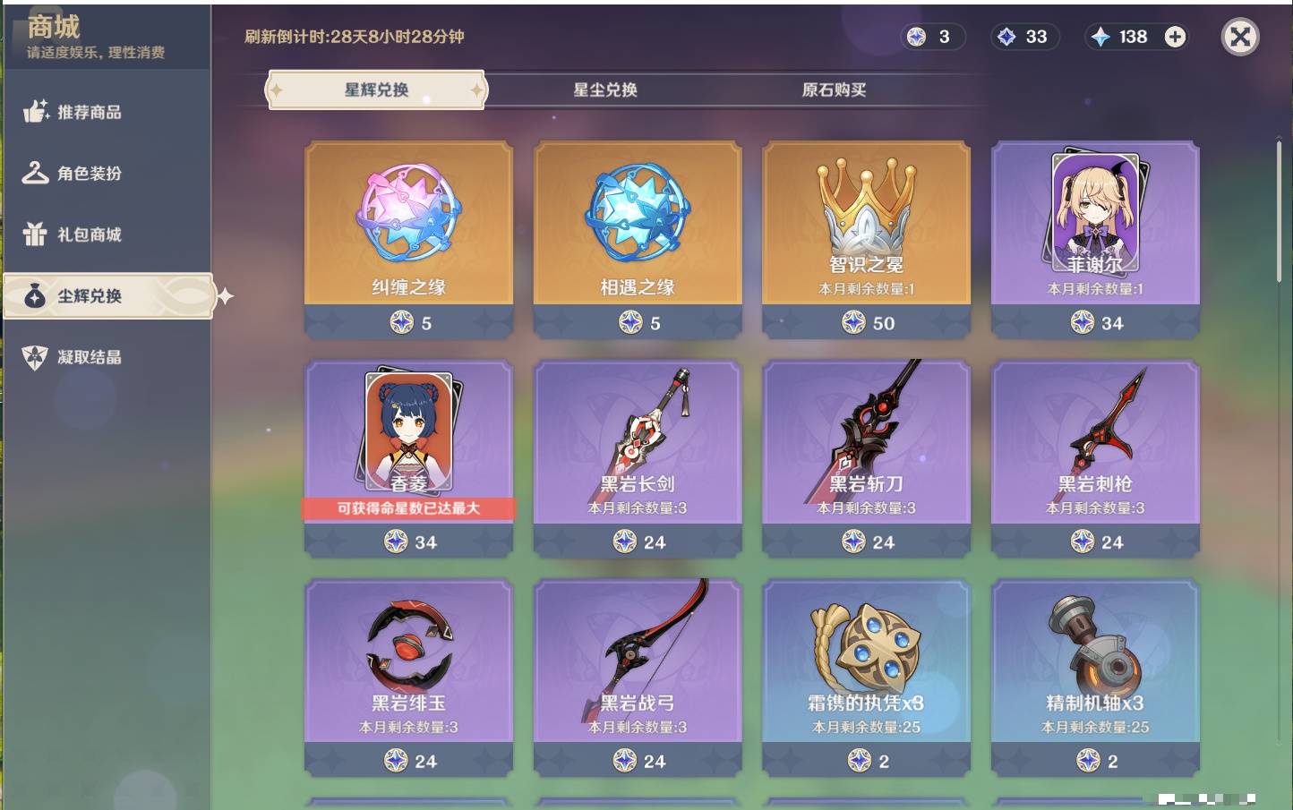 YSMK40218原神账号详情图18 YSMK40218原神账号详情图18