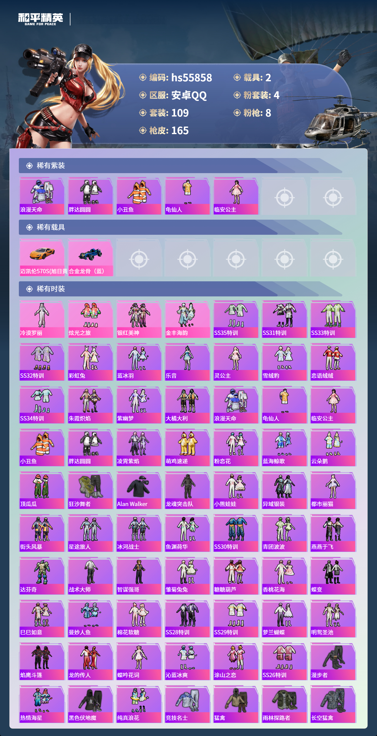 HPCMW410567和平精英账号详情图5