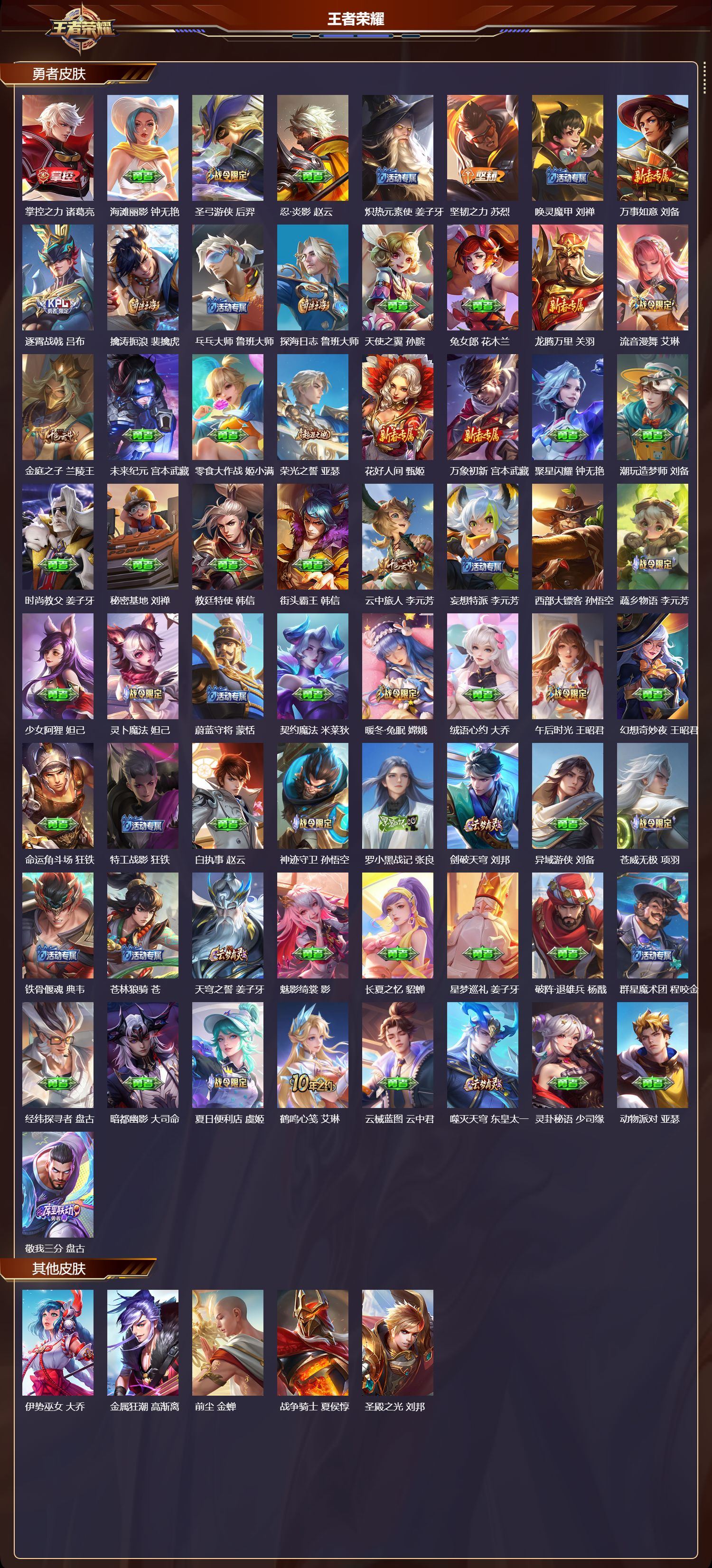 WZQM412223王者荣耀账号详情图7