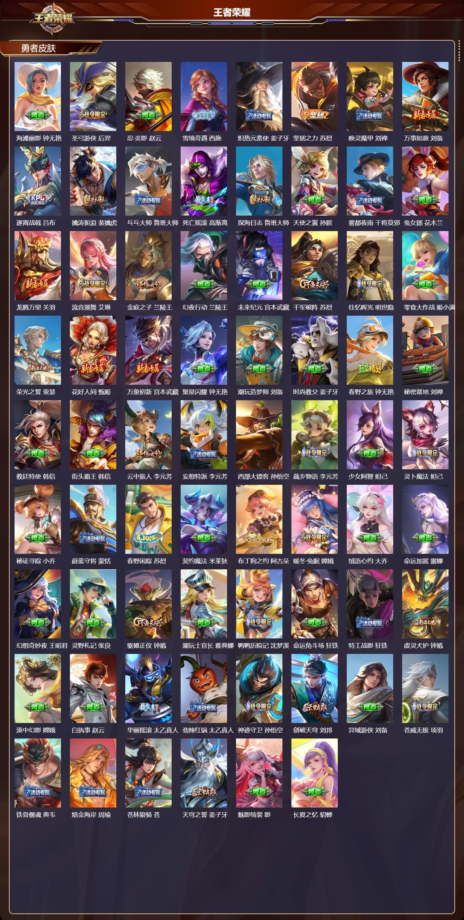 WZQM412217王者荣耀账号详情图6 WZQM412217王者荣耀账号详情图6