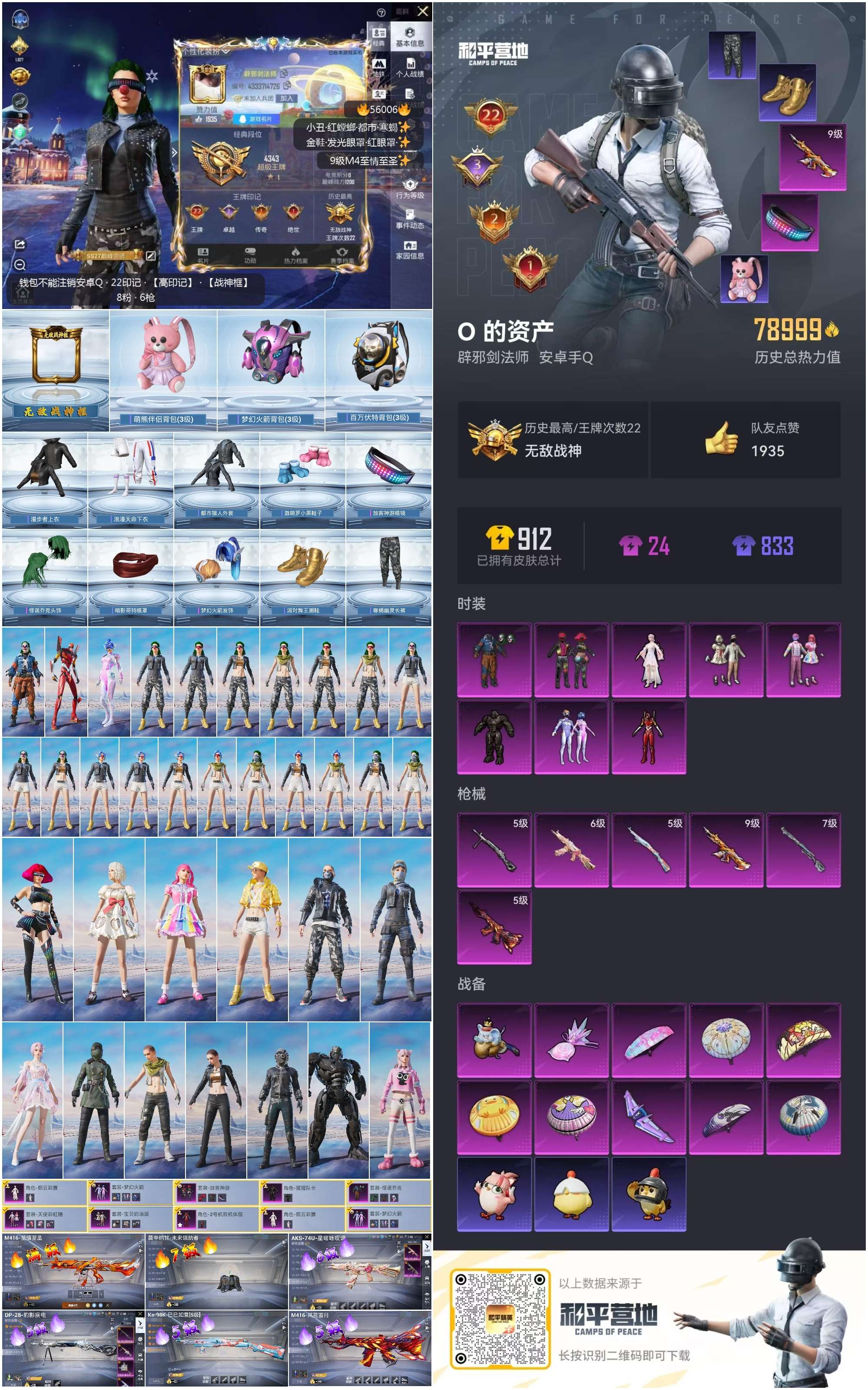 HPCMW410589和平精英账号详情图4 HPCMW410589和平精英账号详情图4