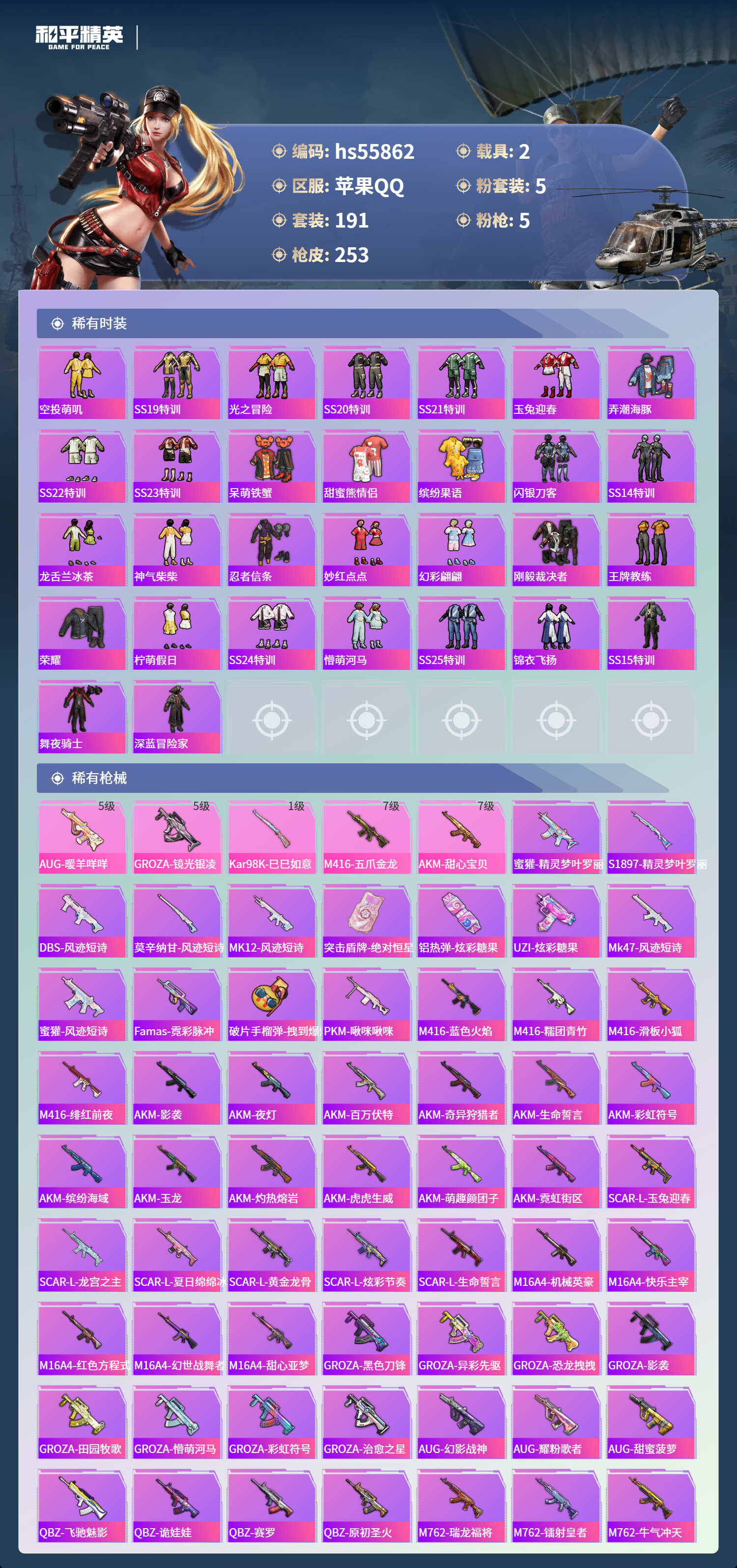 HPSJ45424和平精英账号详情图7